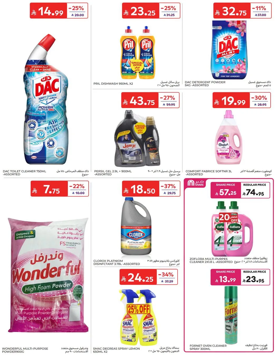 Weekly Offers from Carrefour until 4th August - Carrefour KSA Offers & Promotions — page 45