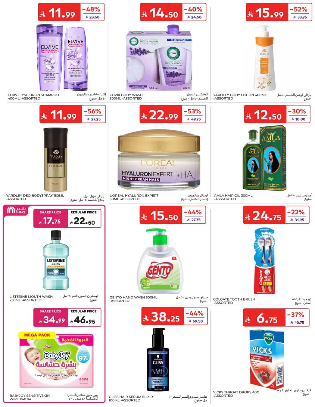Weekly Offers from Carrefour until 4th August - Carrefour KSA Offers & Promotions — page 46