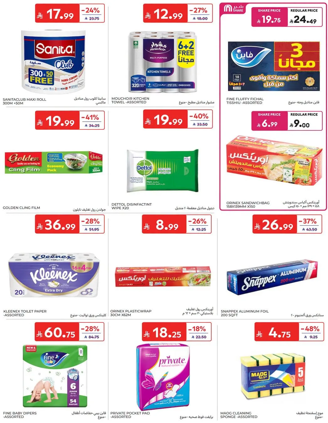 Weekly Offers from Carrefour until 4th August - Carrefour KSA Offers & Promotions — page 47
