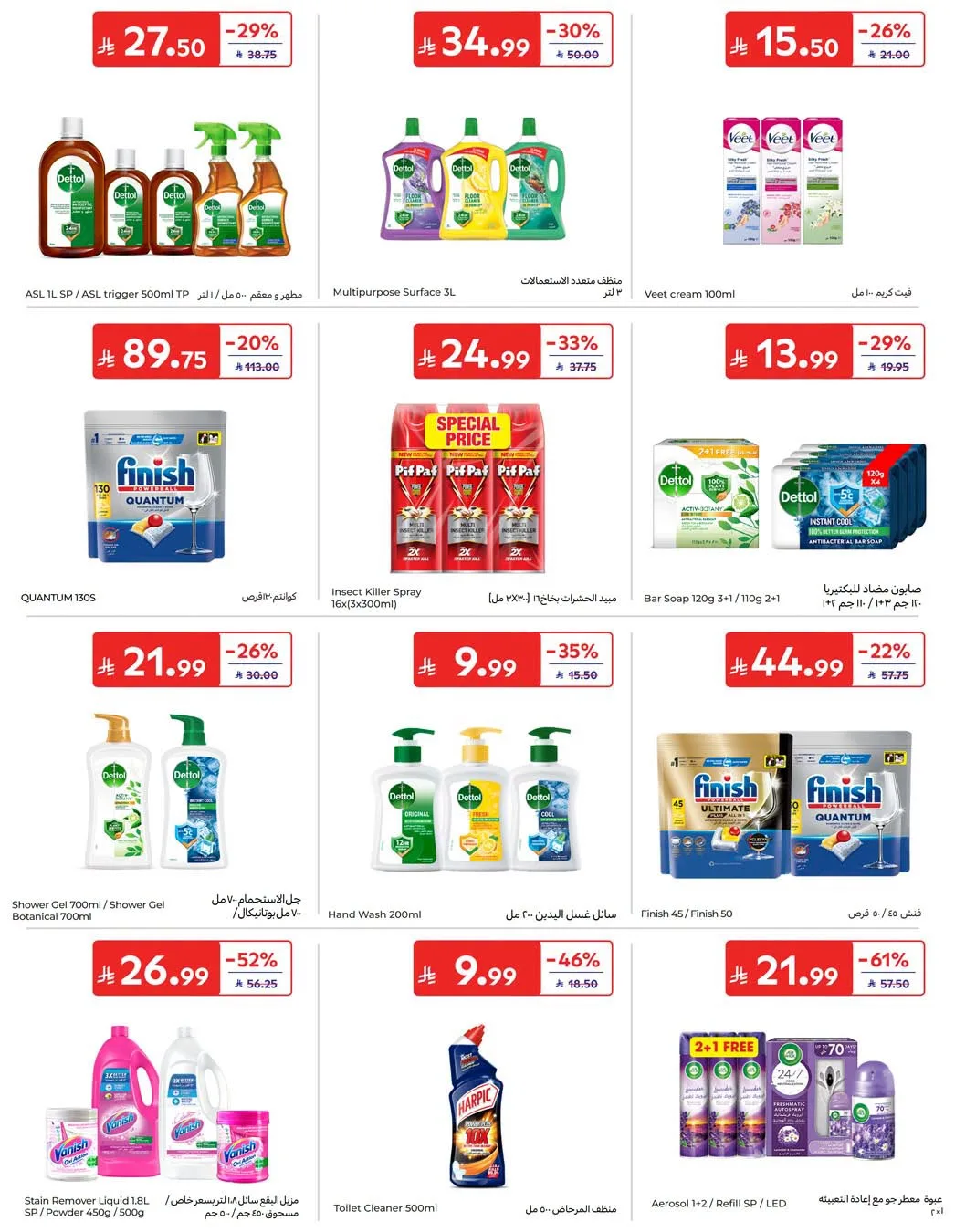Weekly Offers from Carrefour until 4th August - Carrefour KSA Offers & Promotions — page 48