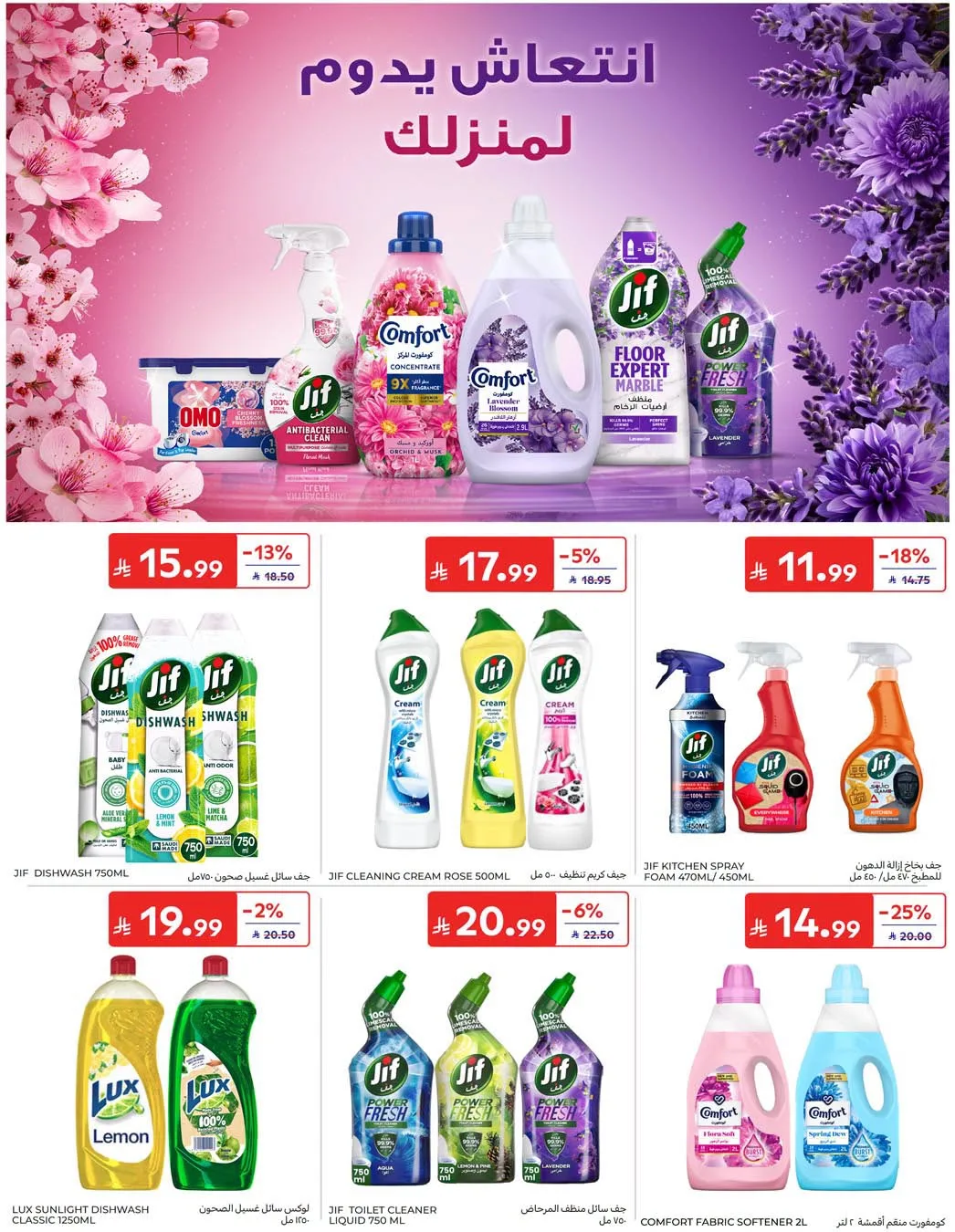 Weekly Offers from Carrefour until 4th August - Carrefour KSA Offers & Promotions — page 49