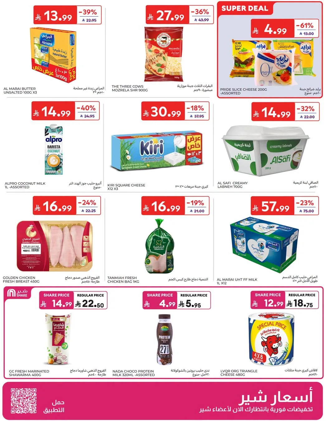 Weekly Offers from Carrefour until 4th August - Carrefour KSA Offers & Promotions — page 5