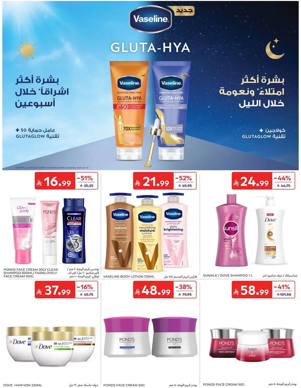 Weekly Offers from Carrefour until 4th August - Carrefour KSA Offers & Promotions — page 50