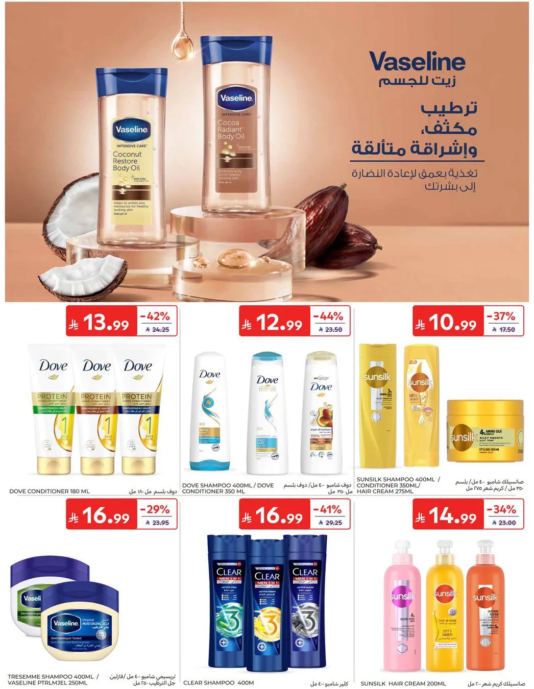 Weekly Offers from Carrefour until 4th August - Carrefour KSA Offers & Promotions — page 51