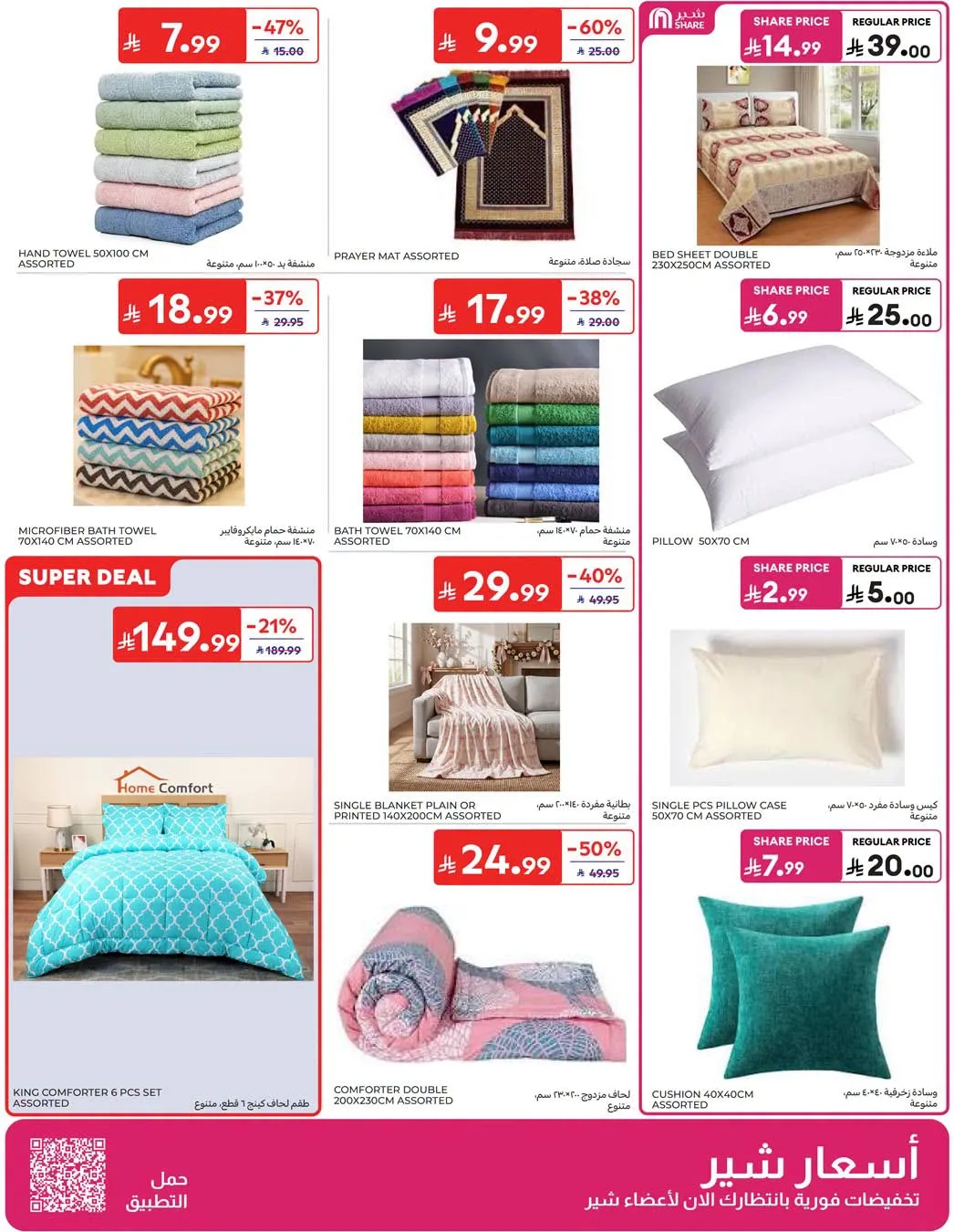 Weekly Offers from Carrefour until 4th August - Carrefour KSA Offers & Promotions — page 52
