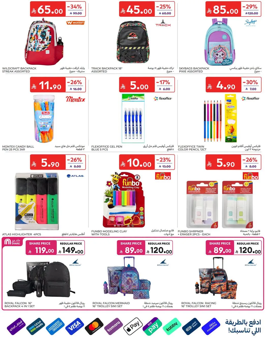 Weekly Offers from Carrefour until 4th August - Carrefour KSA Offers & Promotions — page 54