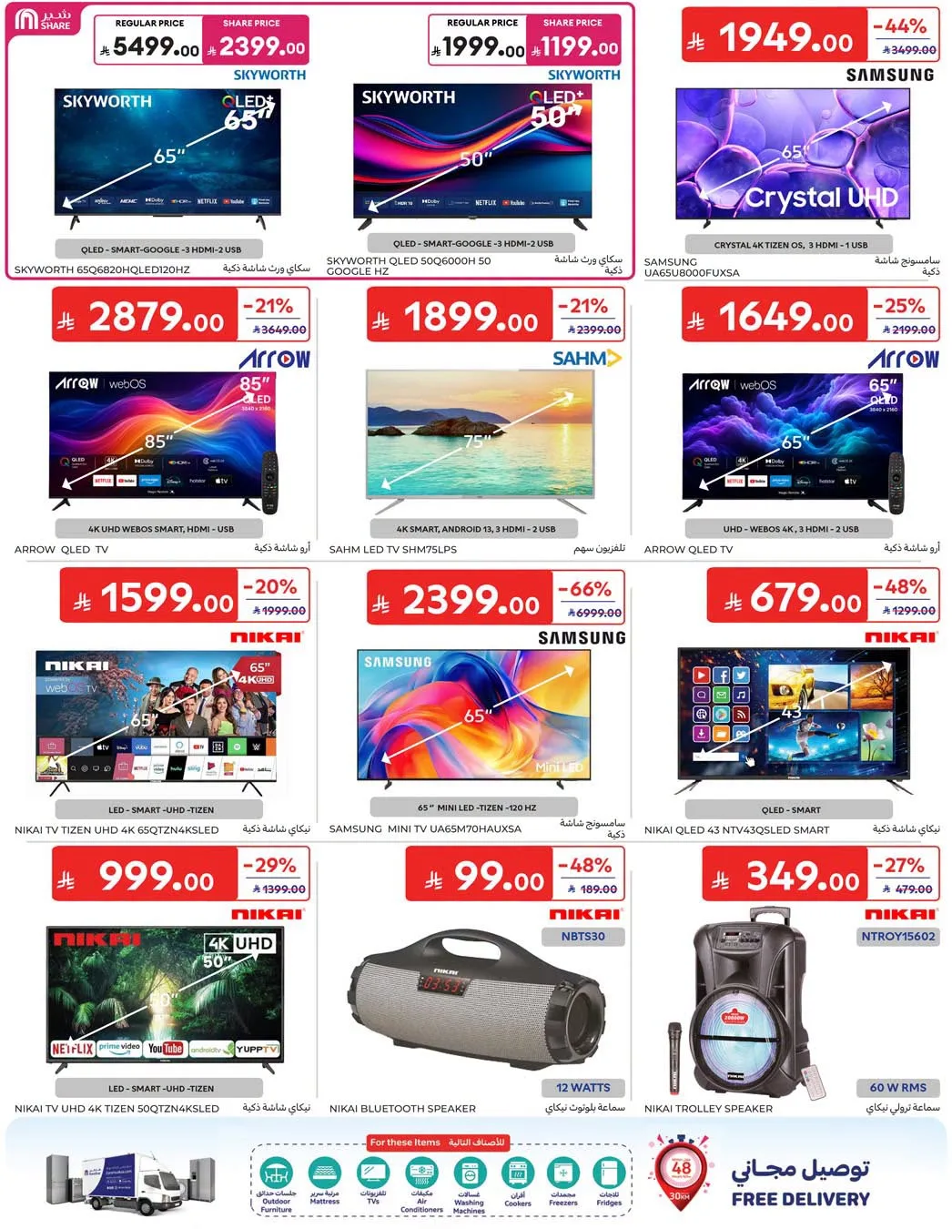 Weekly Offers from Carrefour until 4th August - Carrefour KSA Offers & Promotions — page 57