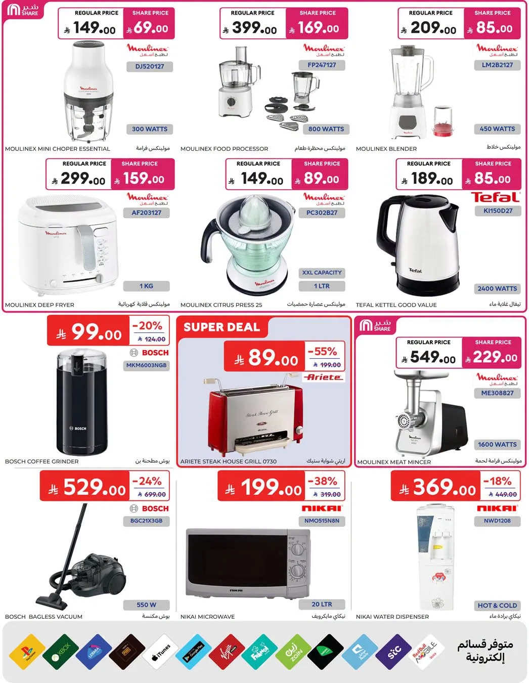 Weekly Offers from Carrefour until 4th August - Carrefour KSA Offers & Promotions — page 58