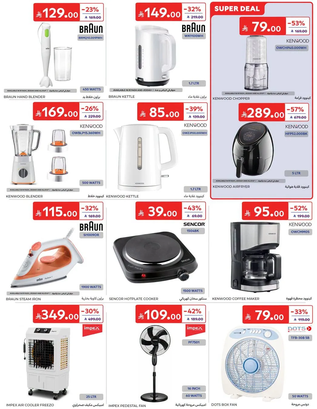 Weekly Offers from Carrefour until 4th August - Carrefour KSA Offers & Promotions — page 61