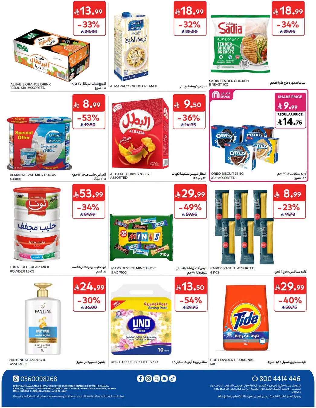 Weekly Offers from Carrefour until 4th August - Carrefour KSA Offers & Promotions — page 62