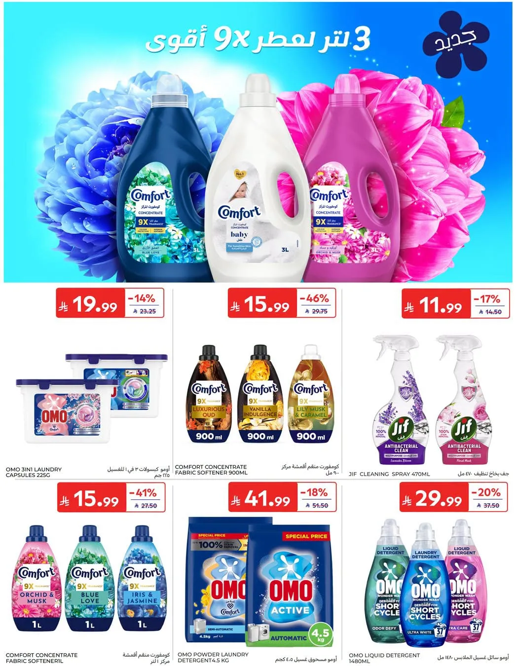Weekly Offers from Carrefour until 4th August - Carrefour KSA Offers & Promotions — page 63