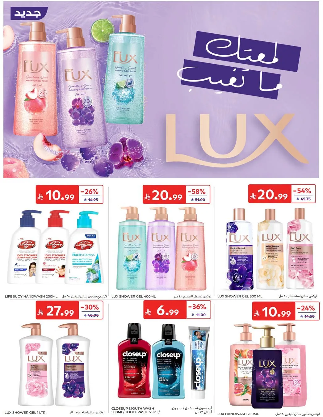 Weekly Offers from Carrefour until 4th August - Carrefour KSA Offers & Promotions — page 64