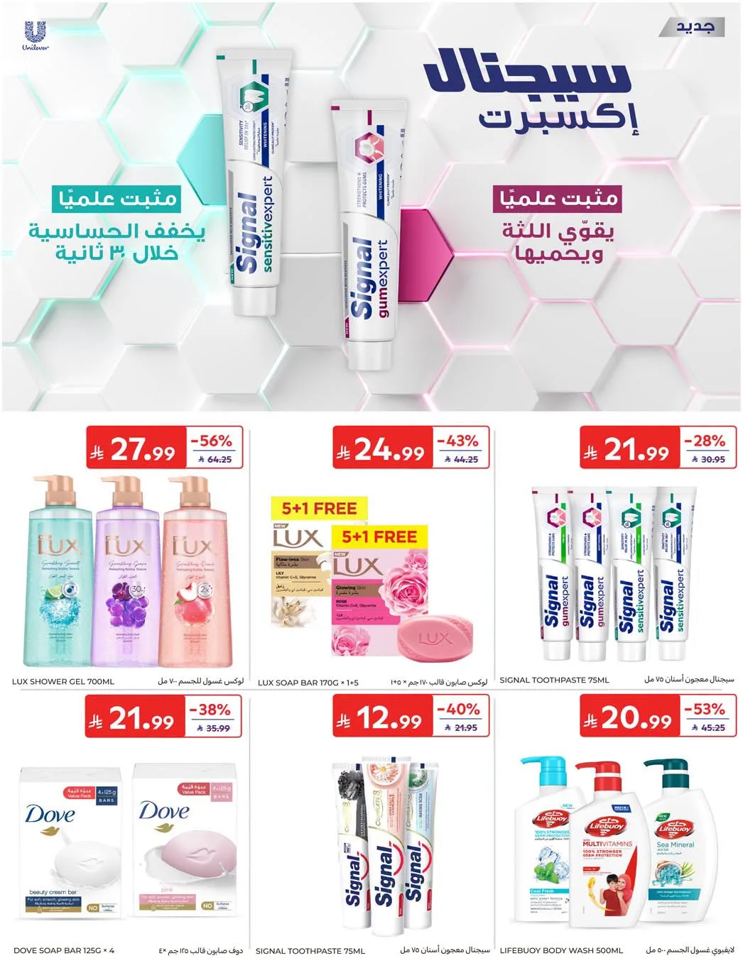 Weekly Offers from Carrefour until 4th August - Carrefour KSA Offers & Promotions — page 65