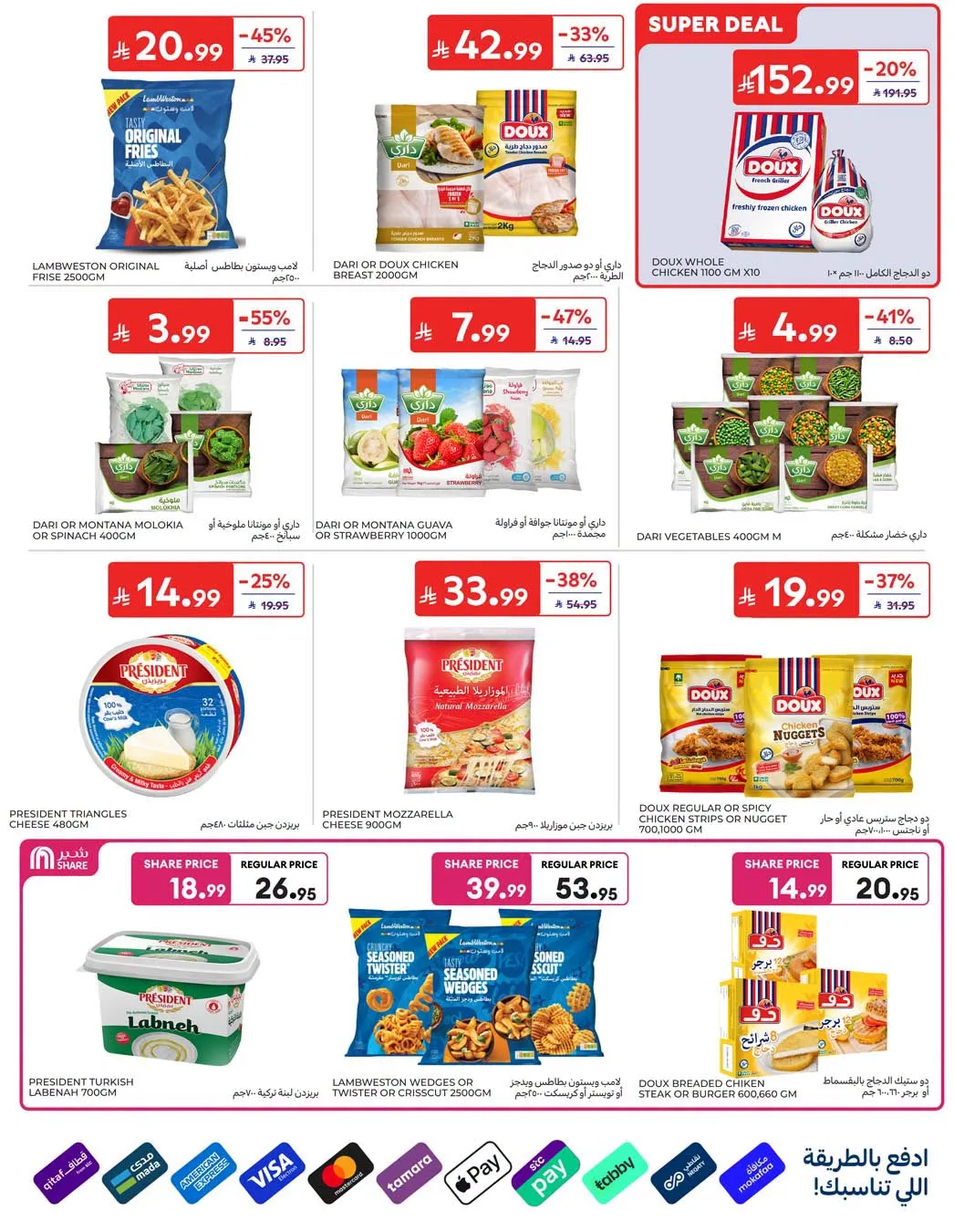 Weekly Offers from Carrefour until 4th August - Carrefour KSA Offers & Promotions — page 7