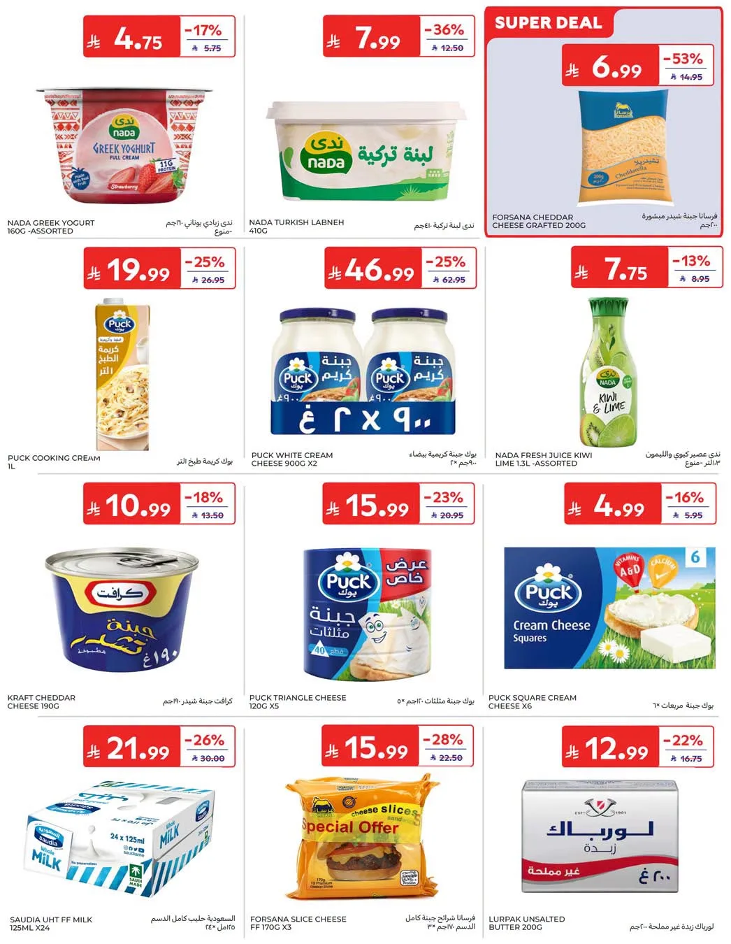 Weekly Offers from Carrefour until 4th August - Carrefour KSA Offers & Promotions — page 9