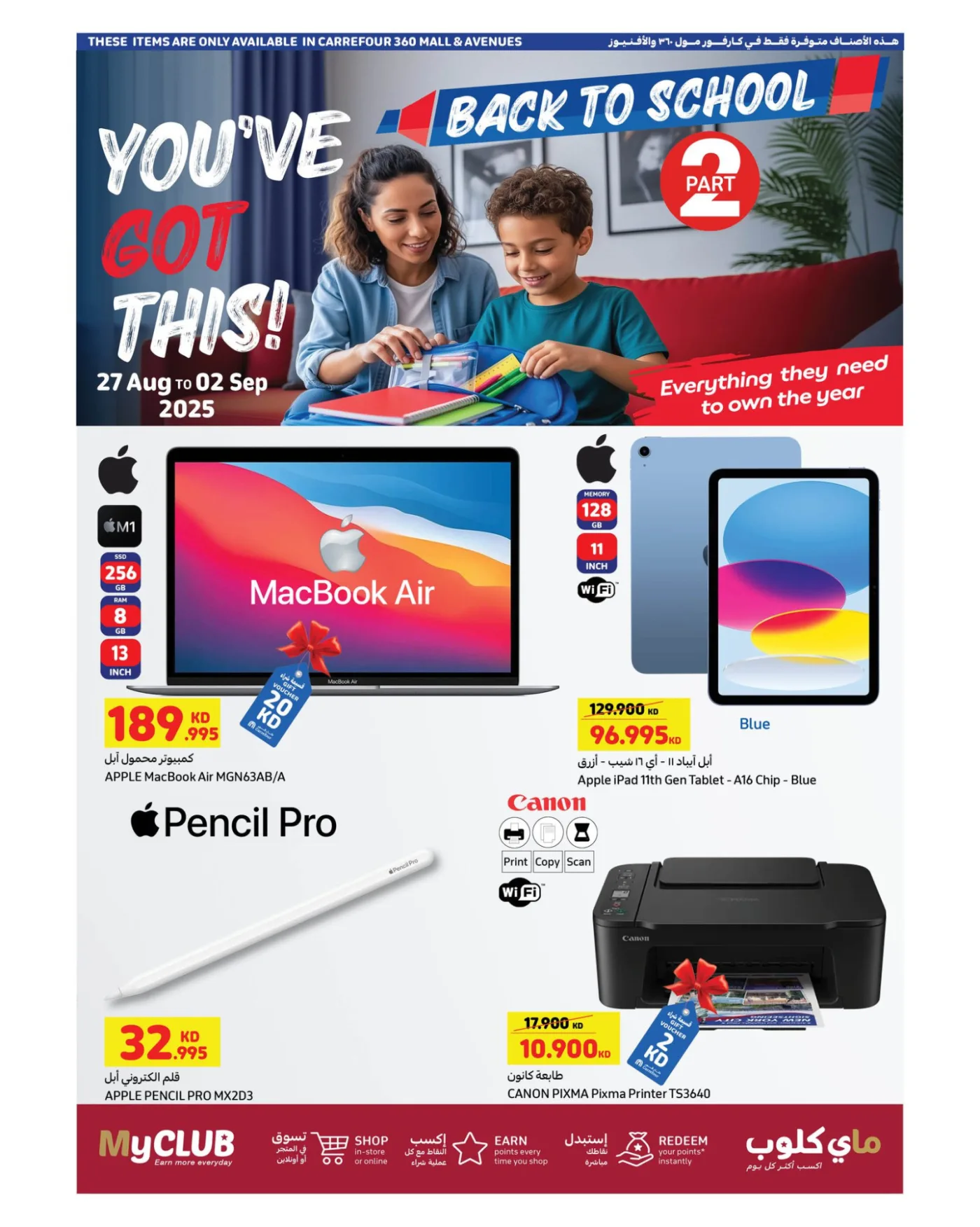 Back to School Offers - Avenues & 360 Mall from Carrefour until 2nd September - Carrefour Kuwait Offers & Promotions