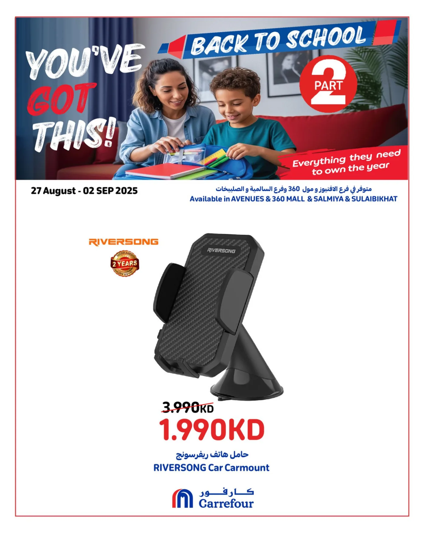 Back to School - Sulibikhat, Avenues Mall, Salmiya & 360 Mall from Carrefour until 2nd September - Carrefour Kuwait Offers & Promotions