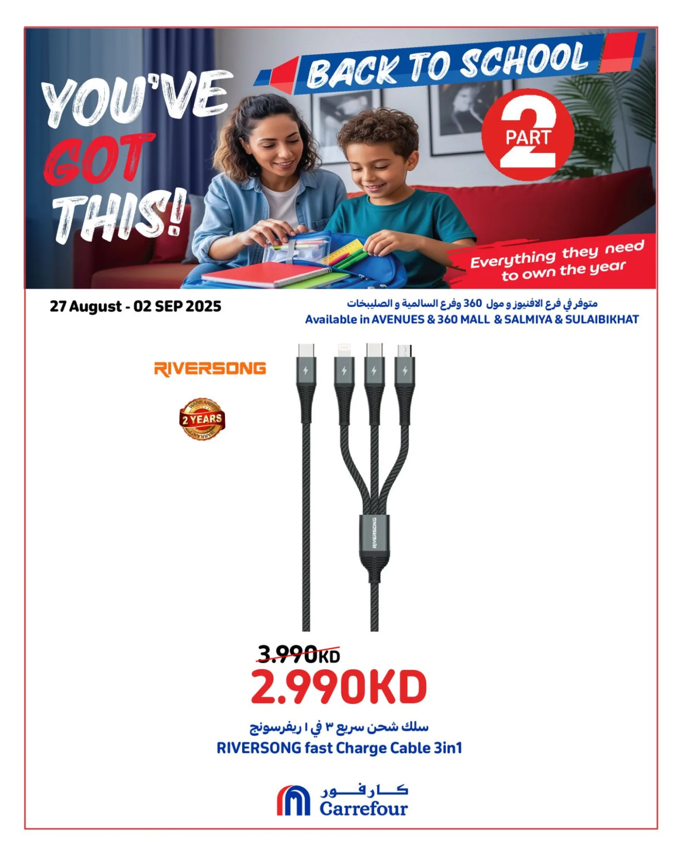 العودة إلى المدرسة - الصليبيخات ومول الأفنيوز والسالمية ومول 360 من كارفور حتي 2 سبتمبر - عروض وتخفيضات كارفور الكويت — page 10