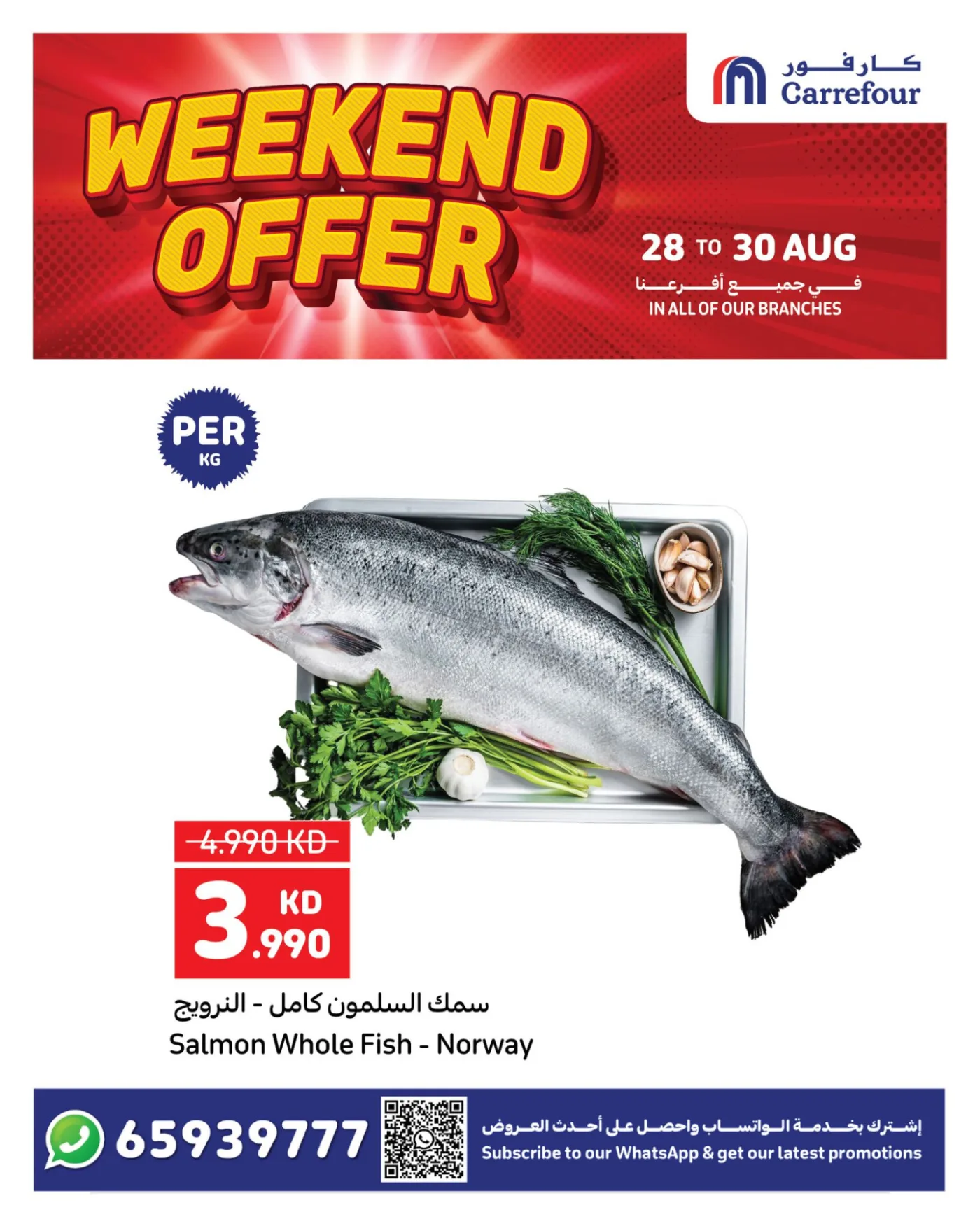 Weekend Offers from Carrefour until 30th August - Carrefour Kuwait Offers & Promotions