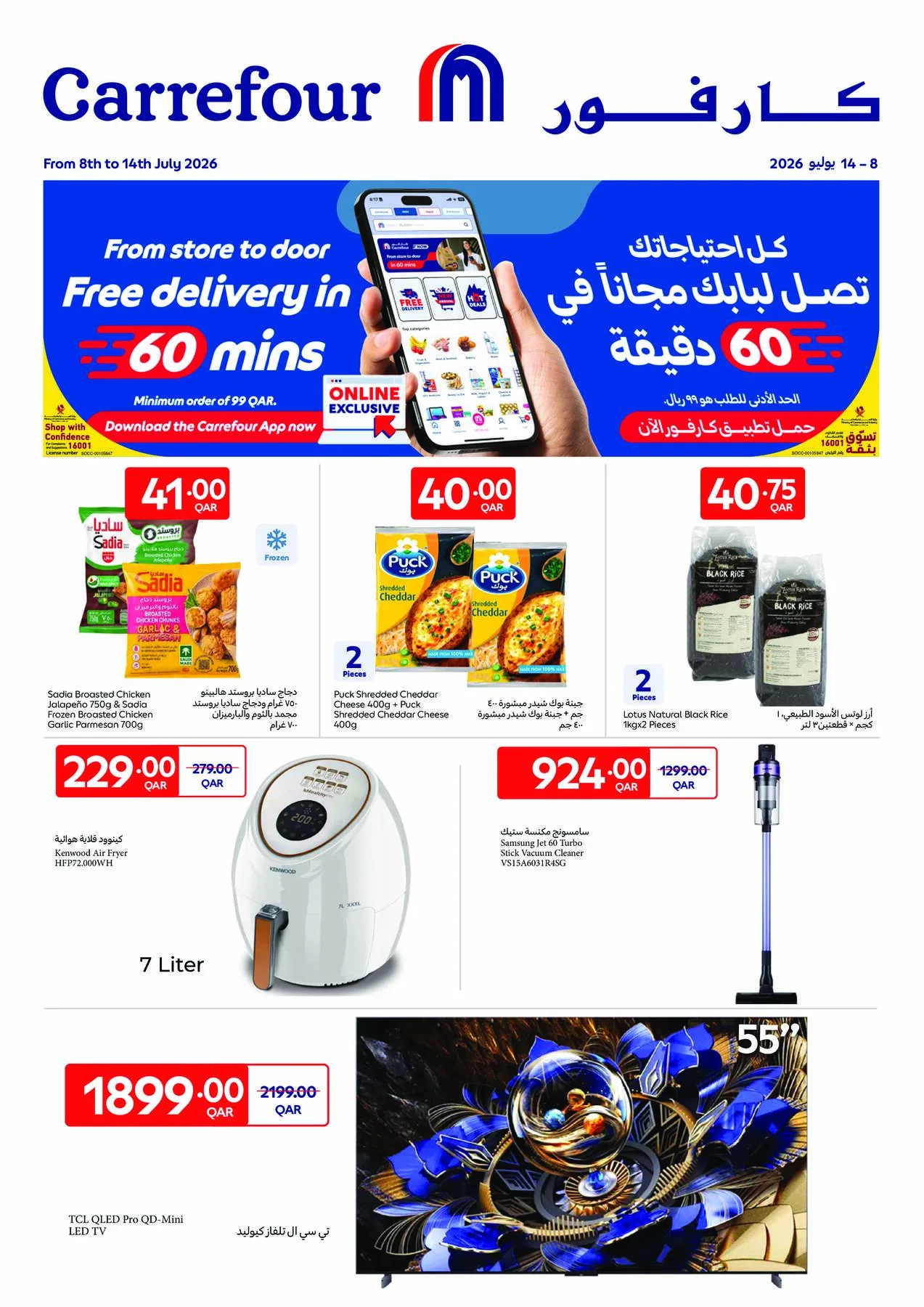 Exclusive Online Deals from Carrefour until 14th July - Carrefour Qatar Offers & Promotions catalogue cover