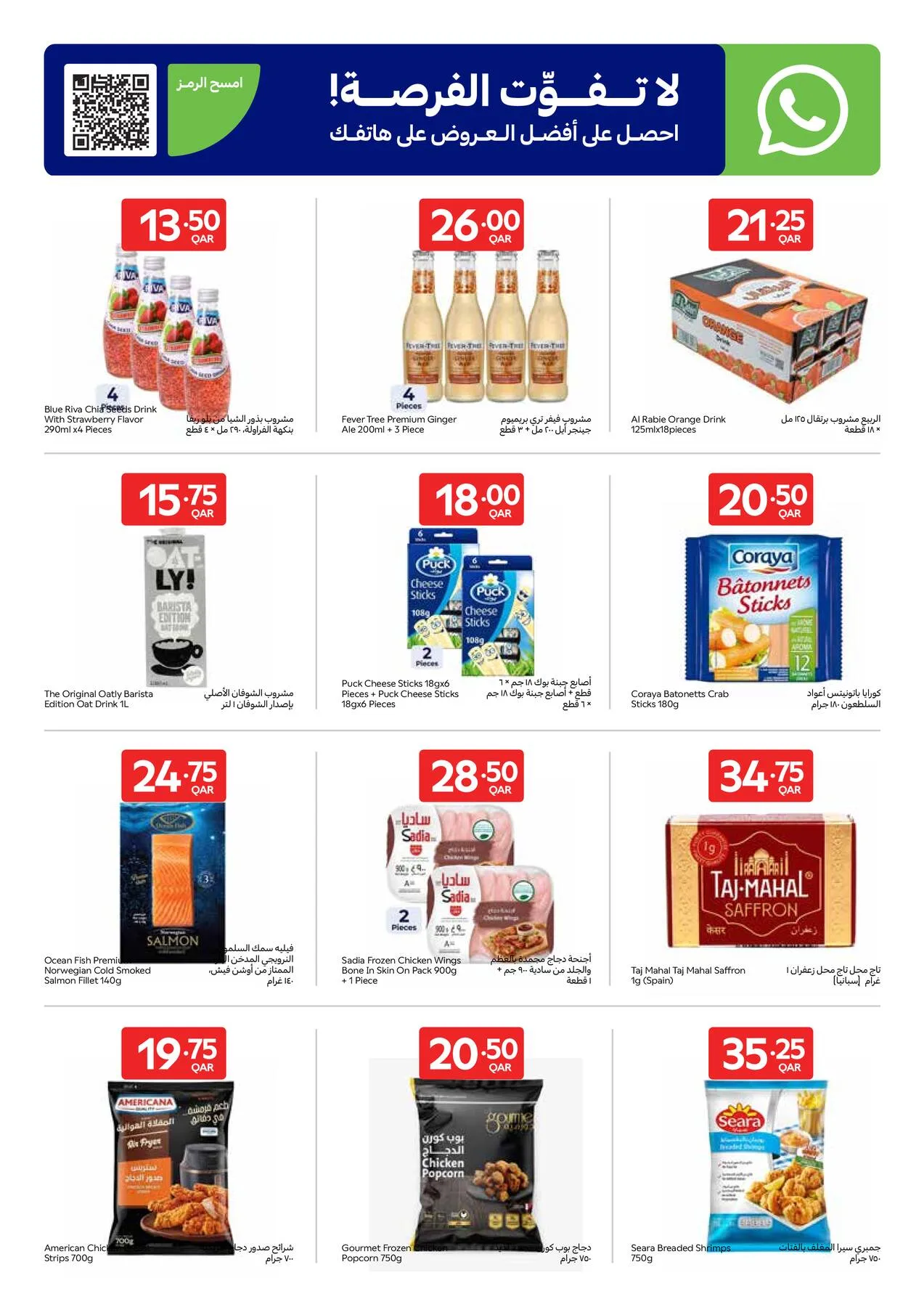 Exclusive Online Deals from Carrefour until 21st July - Carrefour Qatar Offers & Promotions — page 12