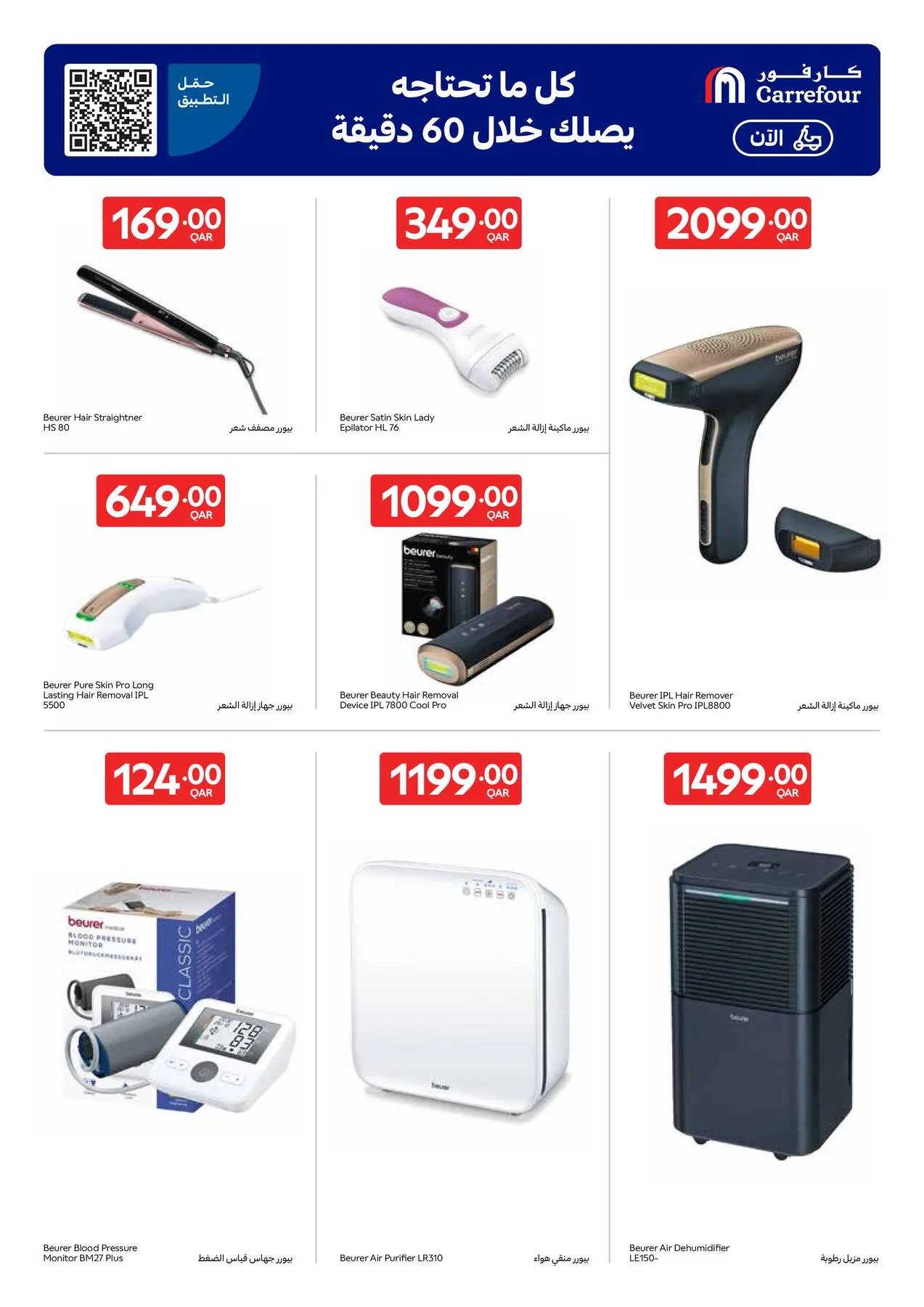 Exclusive Online Deals from Carrefour until 21st July - Carrefour Qatar Offers & Promotions — page 4