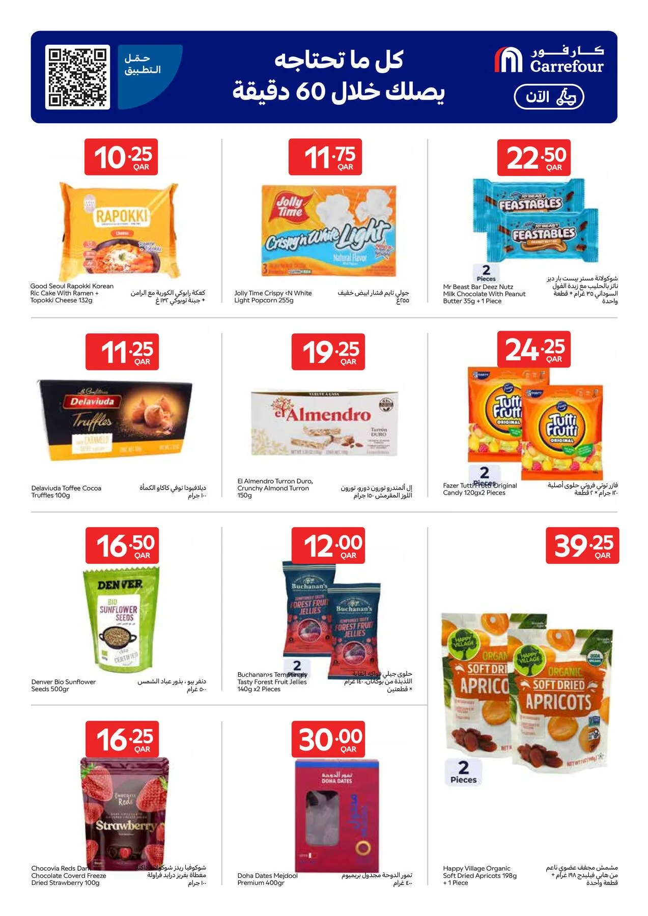 Exclusive Online Deals from Carrefour until 21st July - Carrefour Qatar Offers & Promotions — page 10