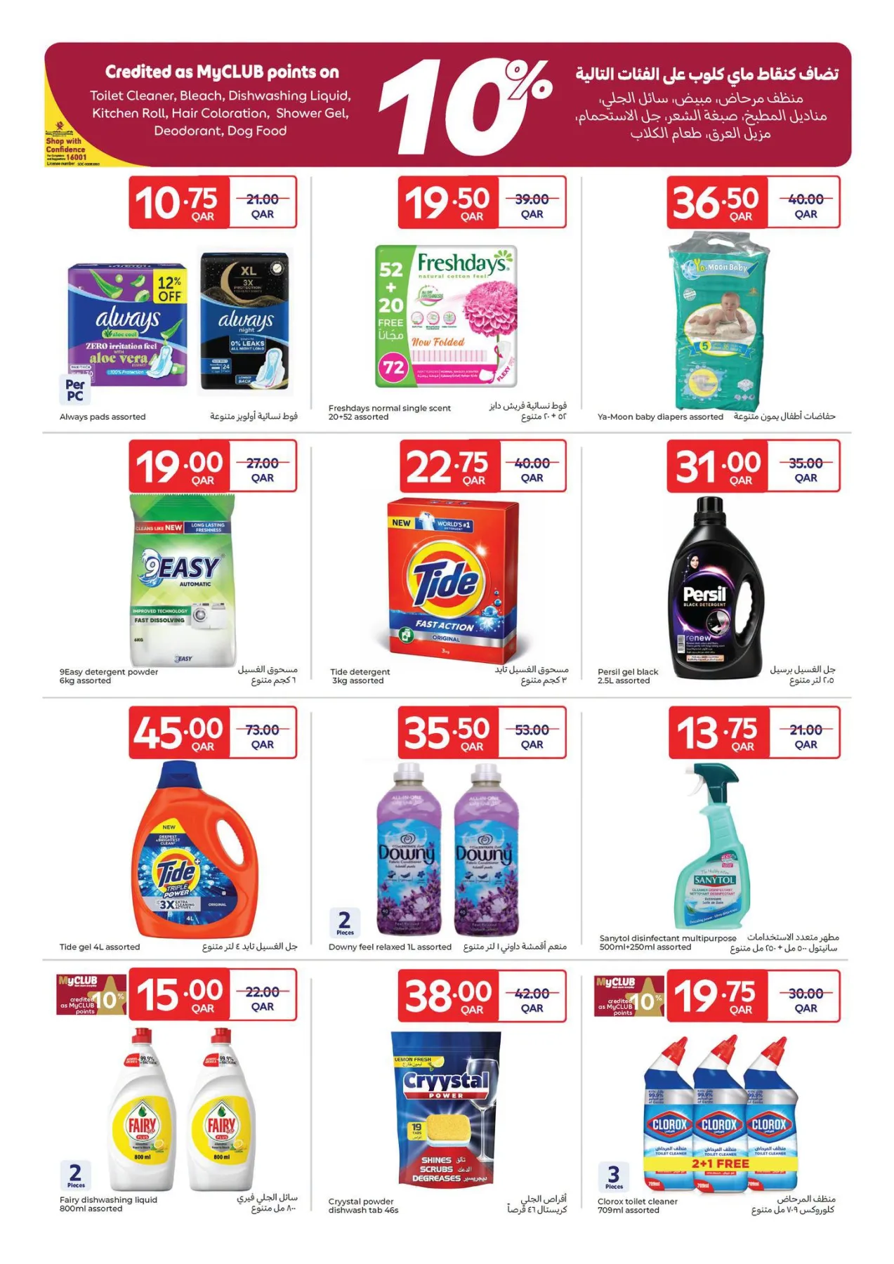 Summer Deals from Carrefour until 28th July - Carrefour Qatar Offers & Promotions — page 13