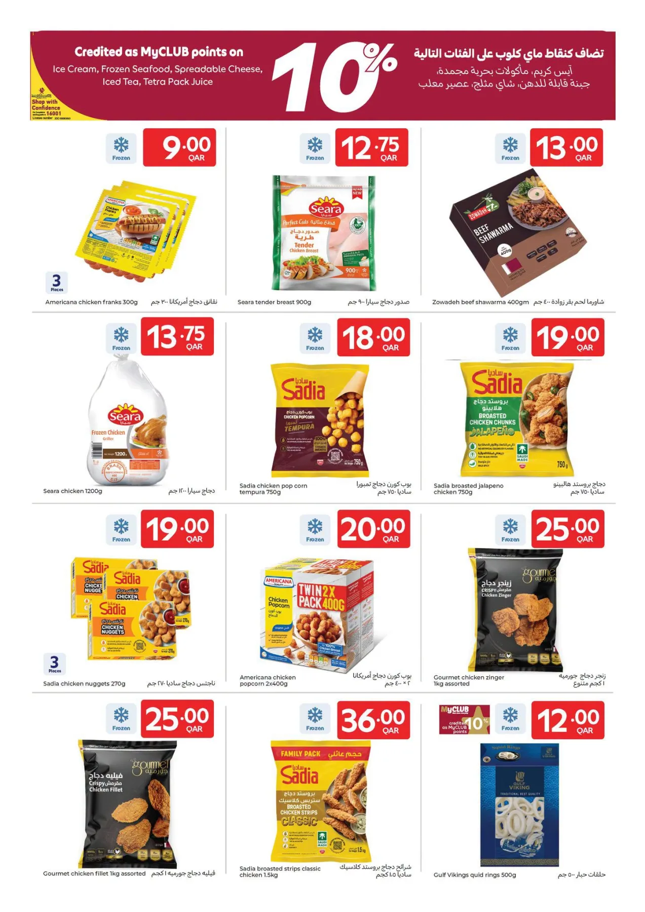 Summer Deals from Carrefour until 28th July - Carrefour Qatar Offers & Promotions — page 18