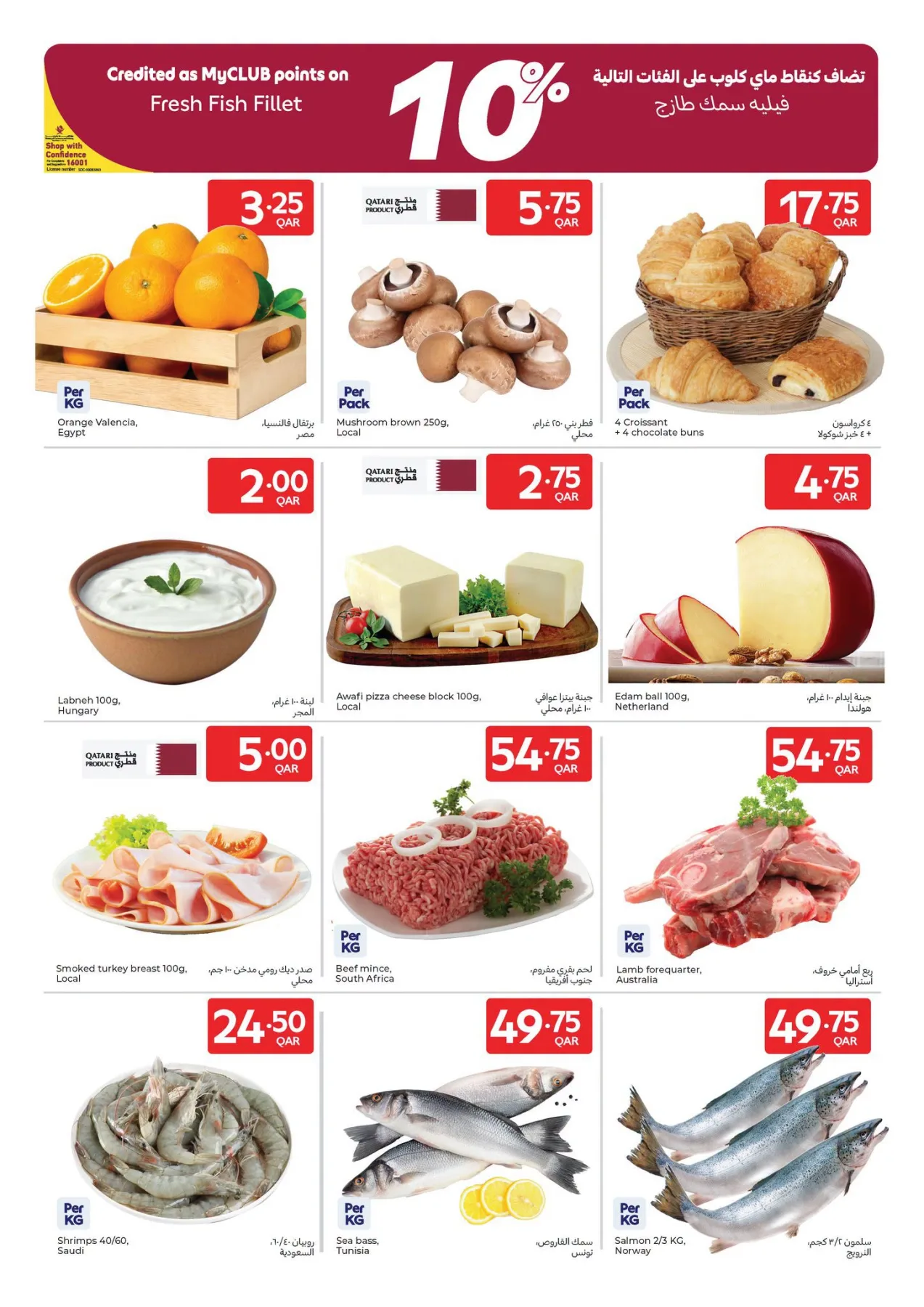 Summer Deals from Carrefour until 28th July - Carrefour Qatar Offers & Promotions — page 22