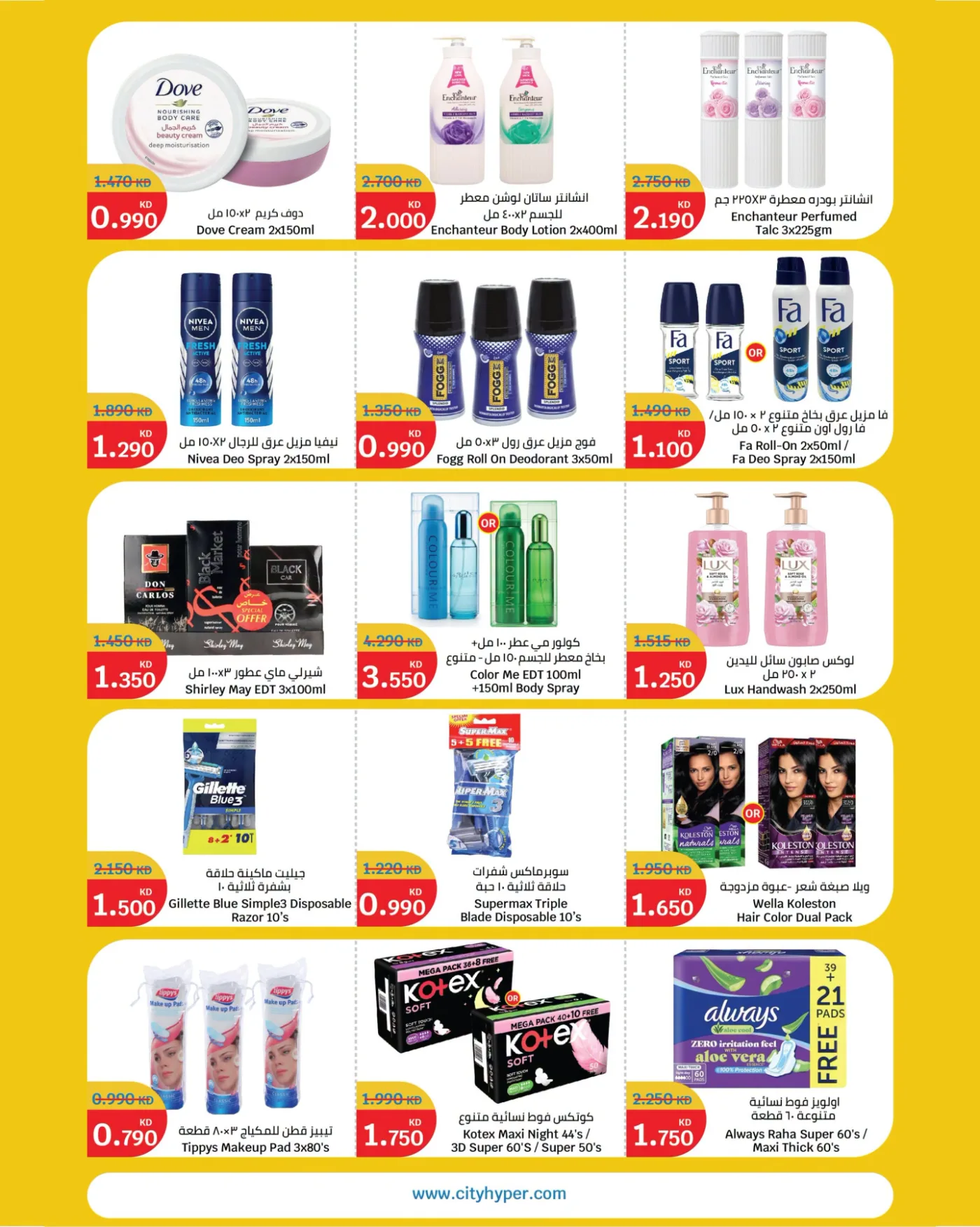 Summer Blast, Vol 2 from City Centre until 7th July - City Centre Kuwait Offers & Promotions — page 7