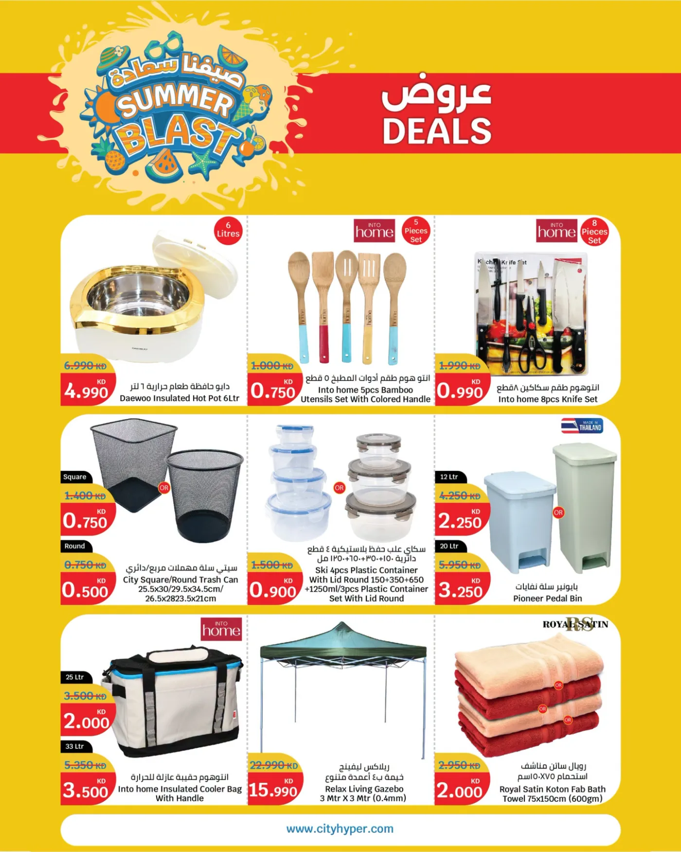 Summer Blast, Vol 3 from City Centre until 7th July - City Centre Kuwait Offers & Promotions catalogue cover