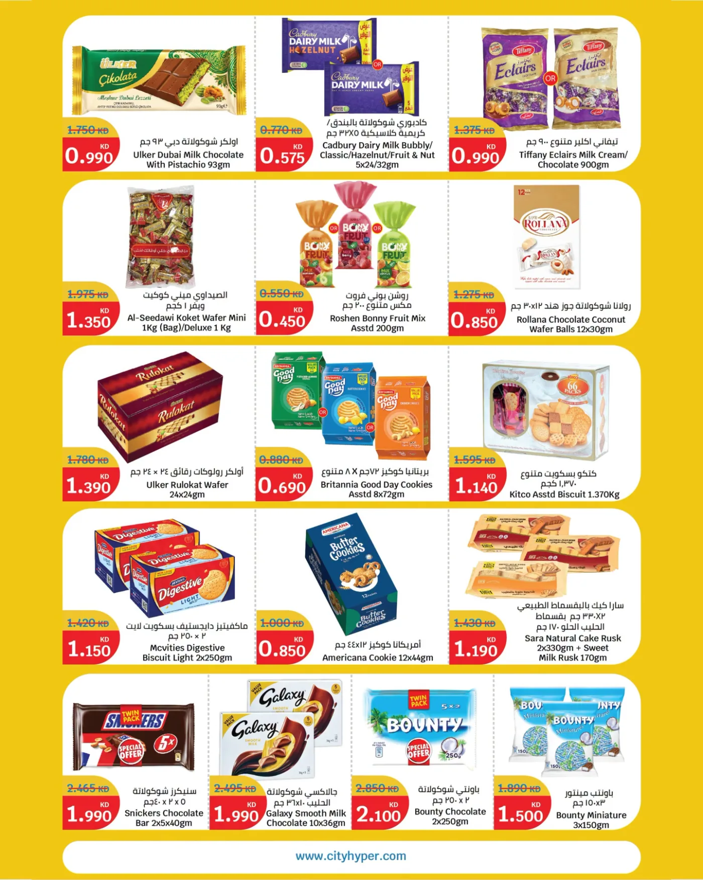 Summer Blast from City Centre until 7th July - City Centre Kuwait Offers & Promotions — page 2