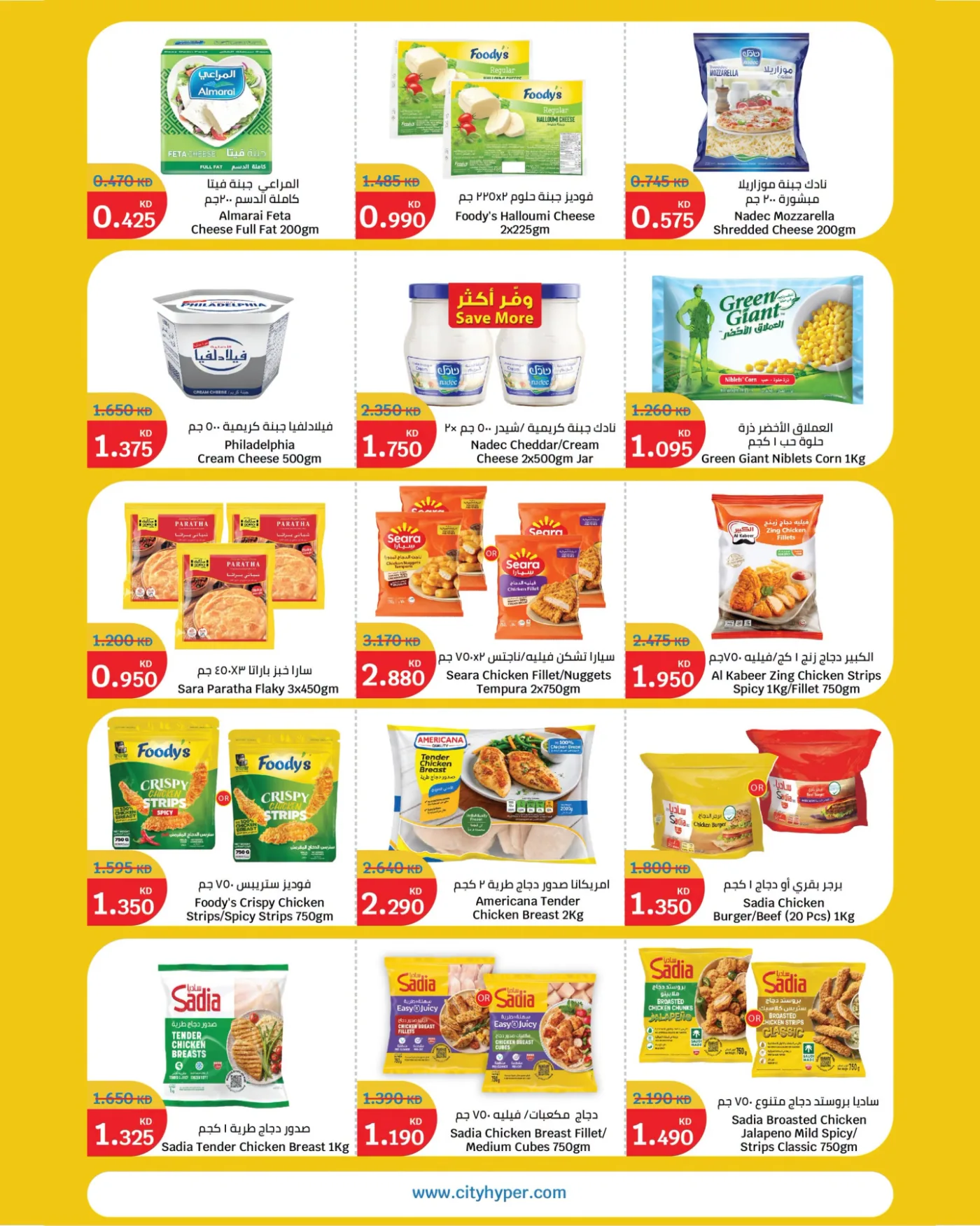 Summer Blast from City Centre until 7th July - City Centre Kuwait Offers & Promotions — page 6