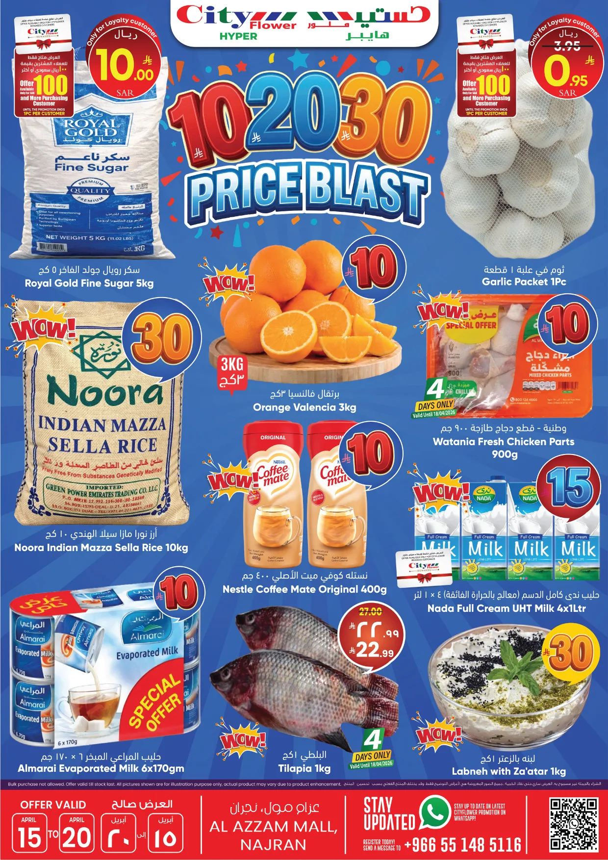 10, 20, 30 SAR Price Blast Deals - Al Azzam Mall, Najran from City Flower until 20th April - City Flower KSA Offers & Promotions catalogue cover
