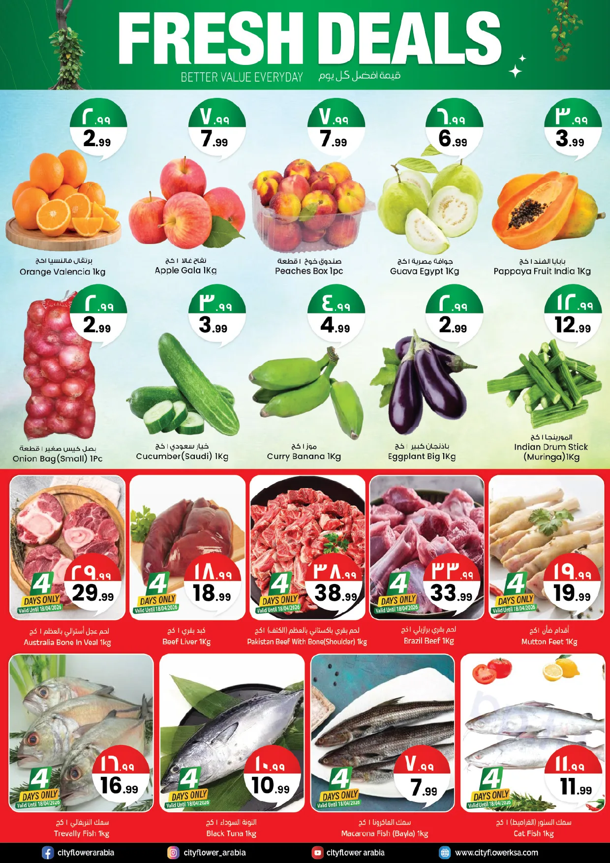 10, 20, 30 SAR Price Blast Deals - Al Batha, Riyadh from City Flower until 20th April - City Flower KSA Offers & Promotions — page 1