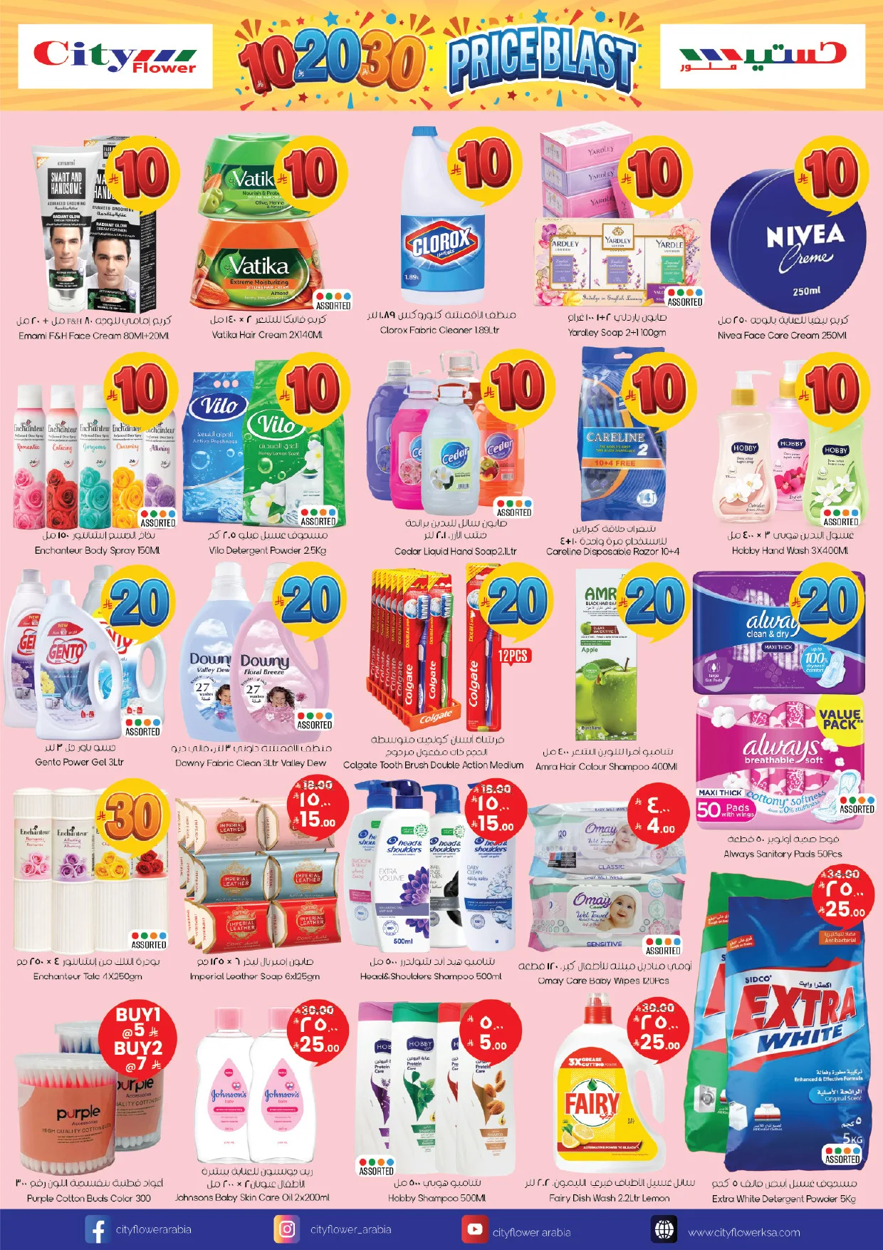 10, 20, 30 SAR Price Blast Deals - Al Batha, Riyadh from City Flower until 20th April - City Flower KSA Offers & Promotions — page 12