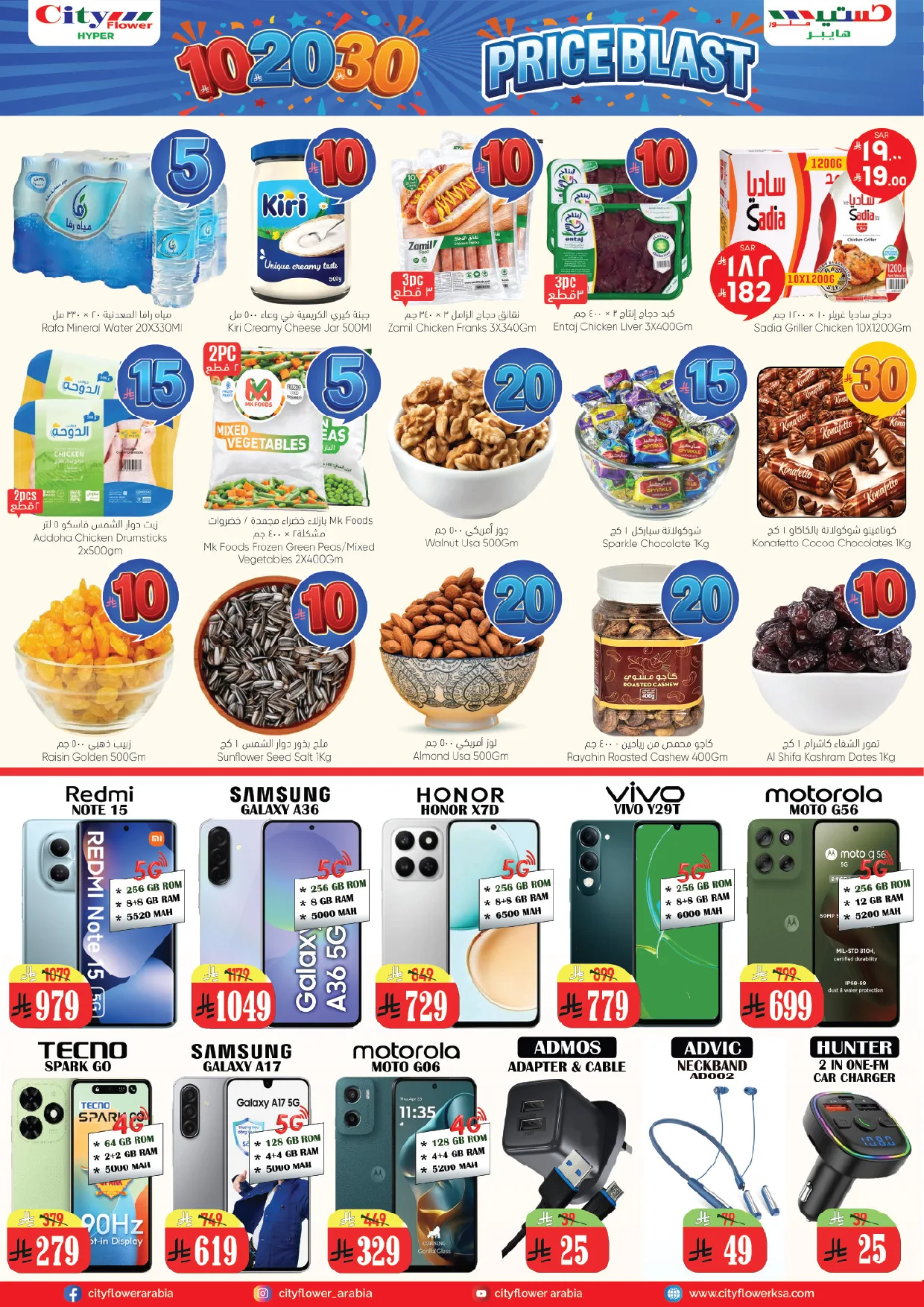 10, 20, 30 SAR Price Blast Deals - Al Batha, Riyadh from City Flower until 20th April - City Flower KSA Offers & Promotions — page 3