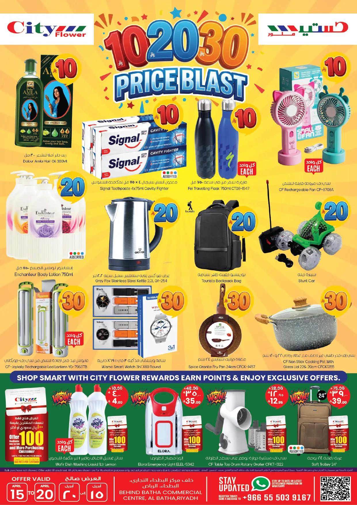 10, 20, 30 SAR Price Blast Deals - Al Batha, Riyadh from City Flower until 20th April - City Flower KSA Offers & Promotions — page 4