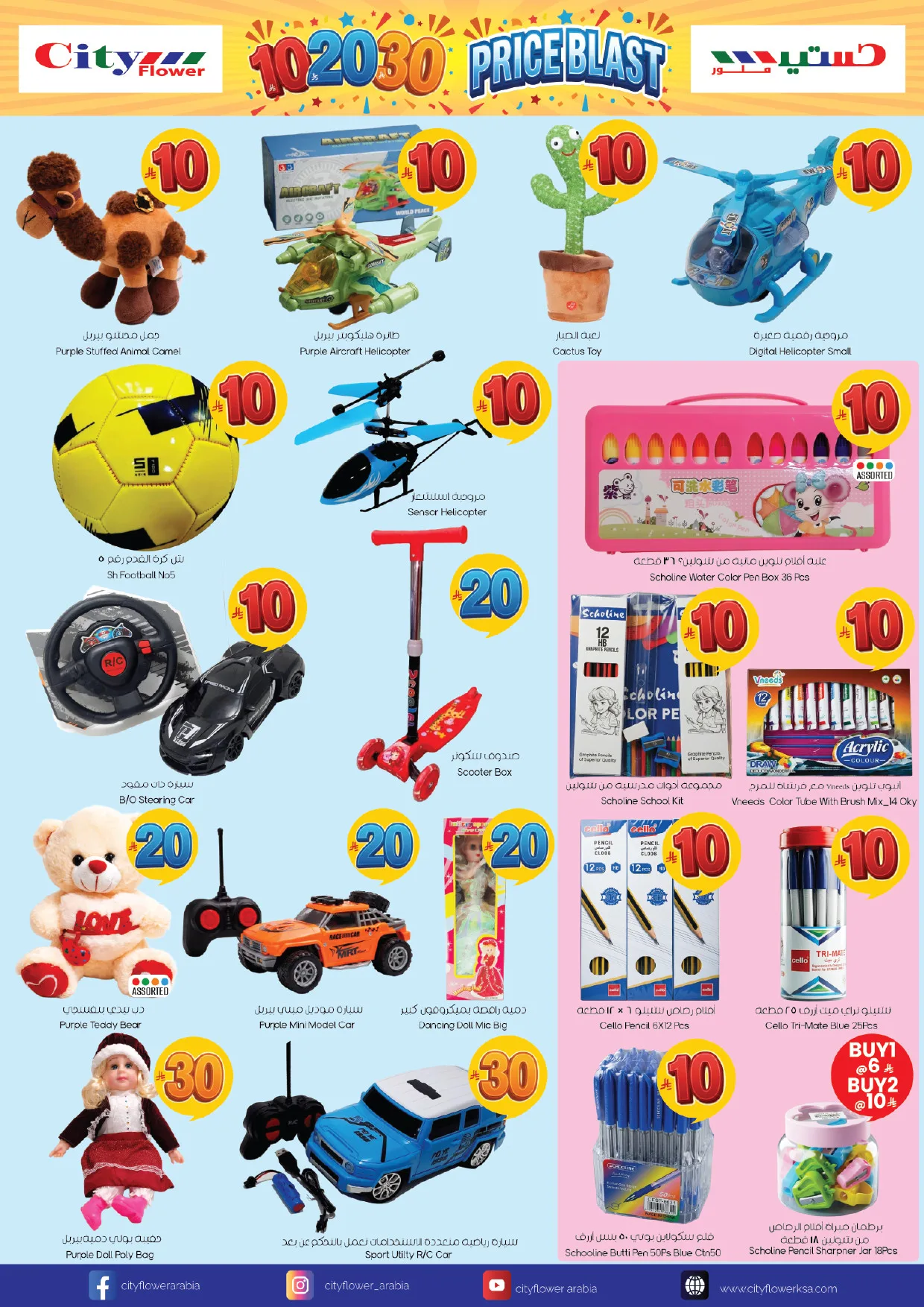 10, 20, 30 SAR Price Blast Deals - Al Batha, Riyadh from City Flower until 20th April - City Flower KSA Offers & Promotions — page 6