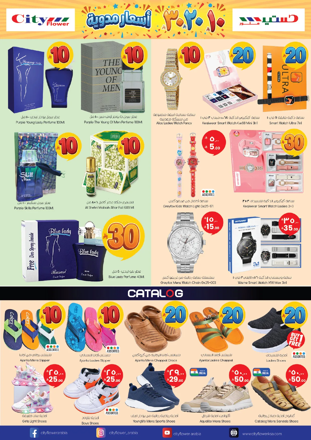 10, 20, 30 SAR Price Blast Deals - Al Batha, Riyadh from City Flower until 20th April - City Flower KSA Offers & Promotions — page 8