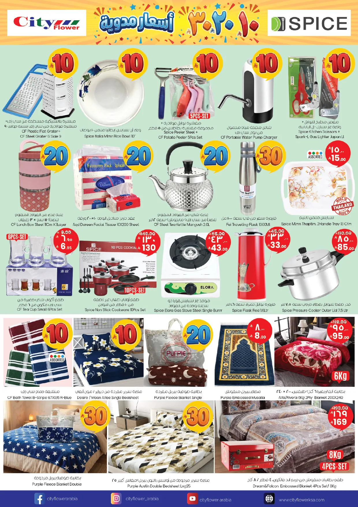 10, 20, 30 SAR Price Blast Deals - Al Batha, Riyadh from City Flower until 20th April - City Flower KSA Offers & Promotions — page 9