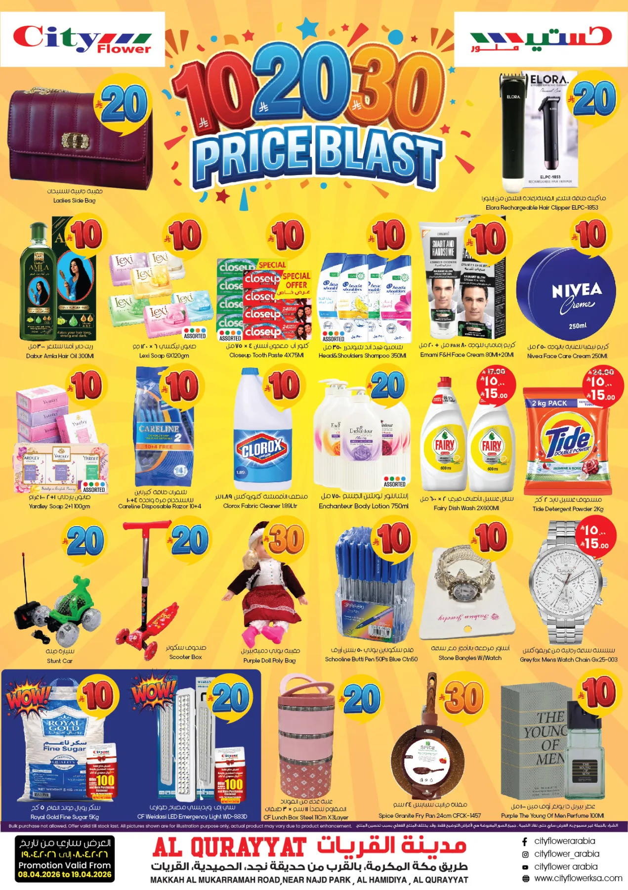 10, 20, 30 SAR Price Blast Deals - Al Qurayyat from City Flower until 19th April - City Flower KSA Offers & Promotions catalogue cover