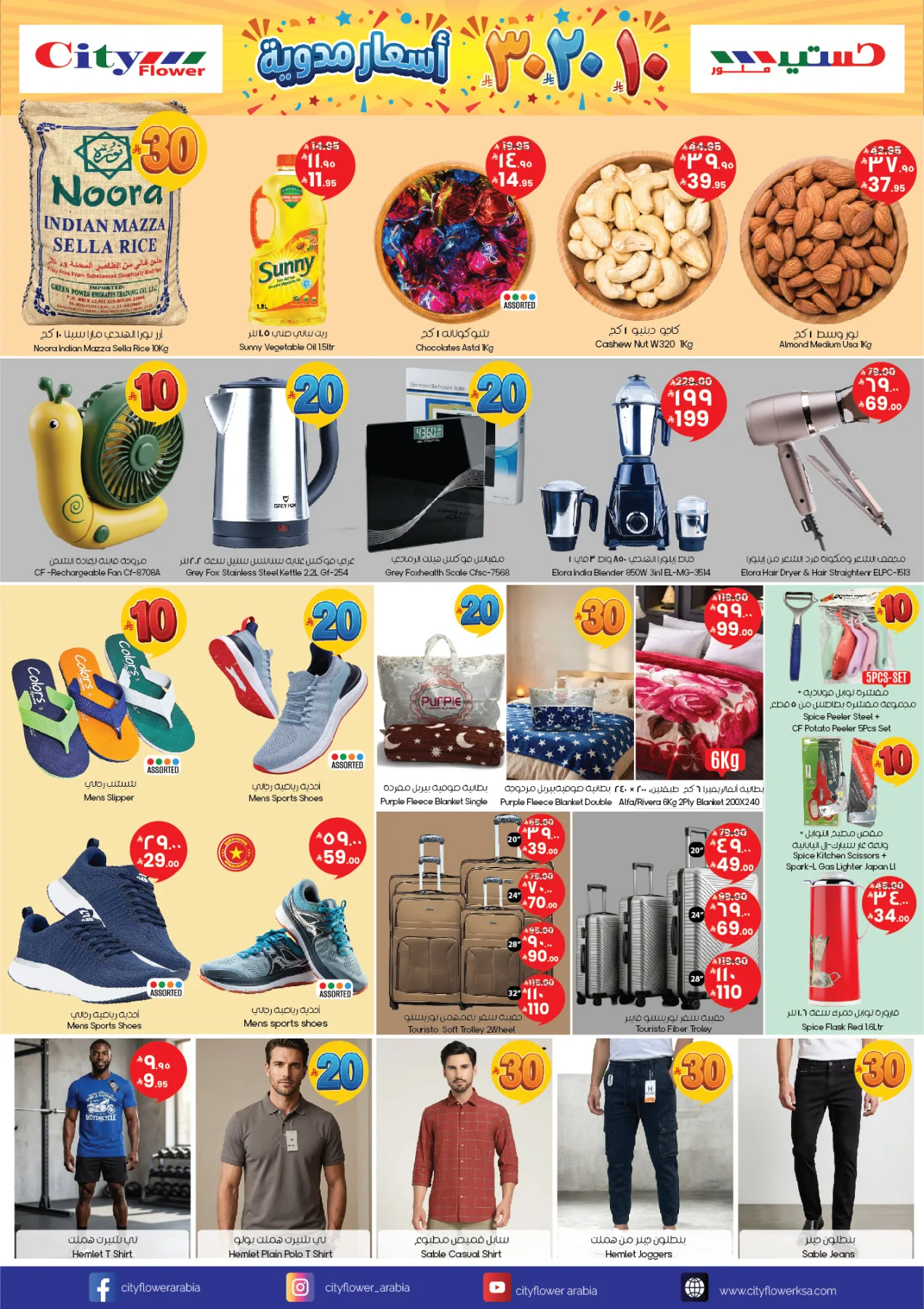 10, 20, 30 SAR Price Blast Deals - Al Qurayyat from City Flower until 19th April - City Flower KSA Offers & Promotions — page 1