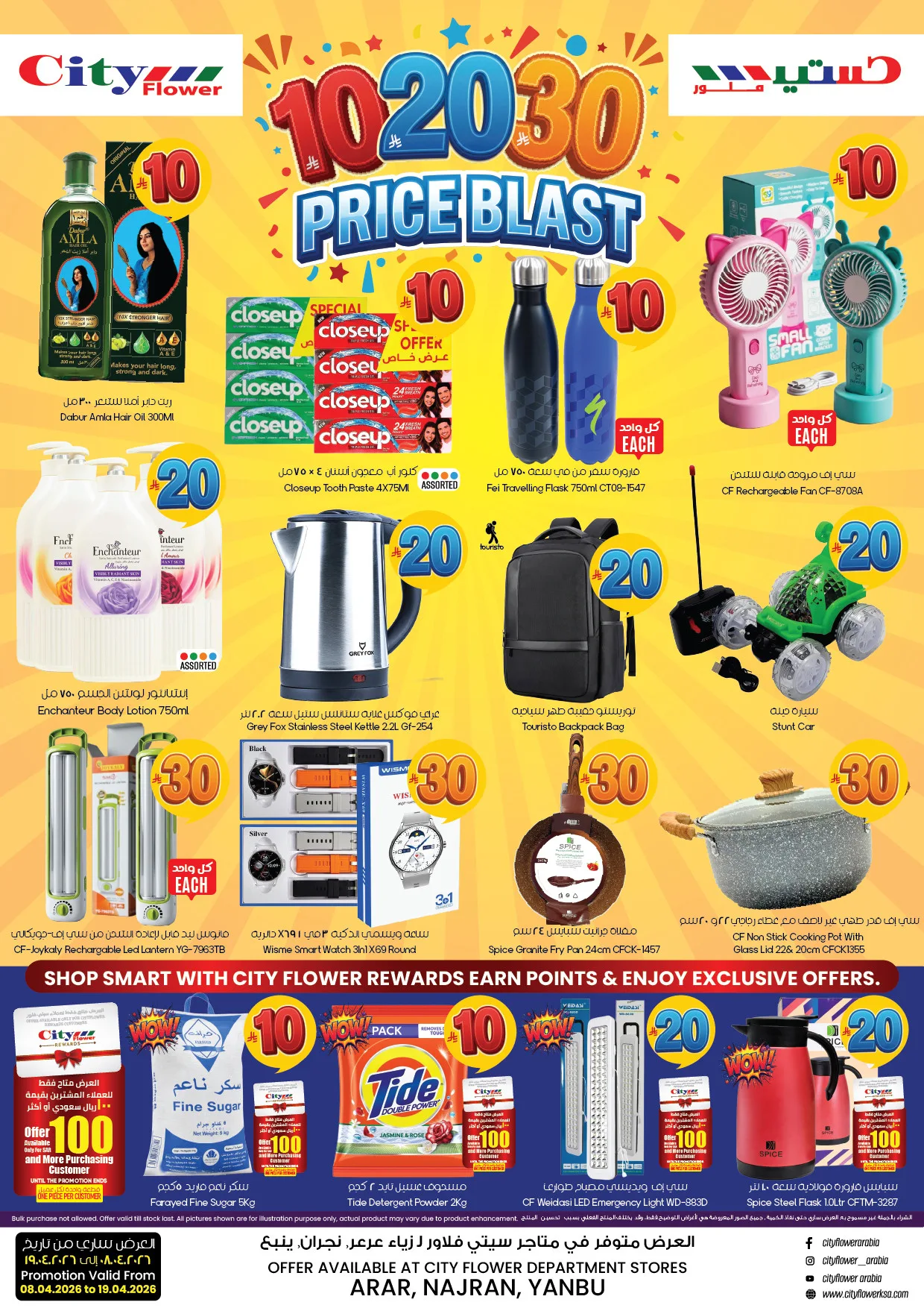 10, 20, 30 SAR Price Blast Deals - Arar from City Flower until 19th April - City Flower KSA Offers & Promotions catalogue cover