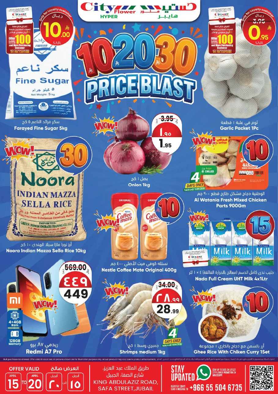 10, 20, 30 SAR Price Blast Deals - Jubail from City Flower until 20th April - City Flower KSA Offers & Promotions catalogue cover