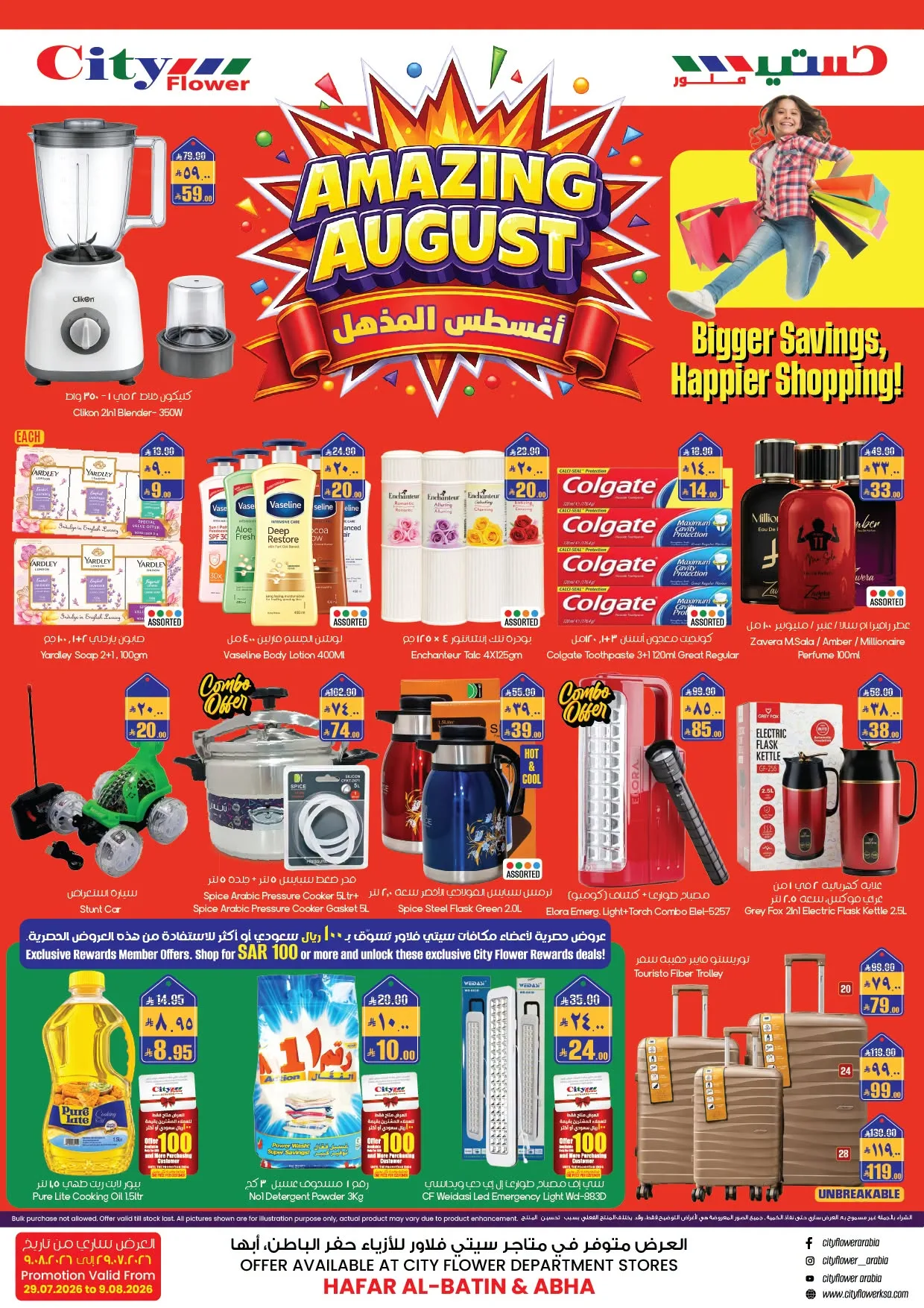 Amazing August Deals - Abha from City Flower until 9th August - City Flower KSA Offers & Promotions