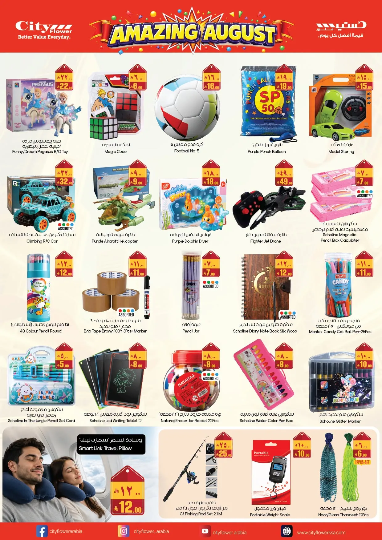 Amazing August Deals - Abha from City Flower until 9th August - City Flower KSA Offers & Promotions — page 3