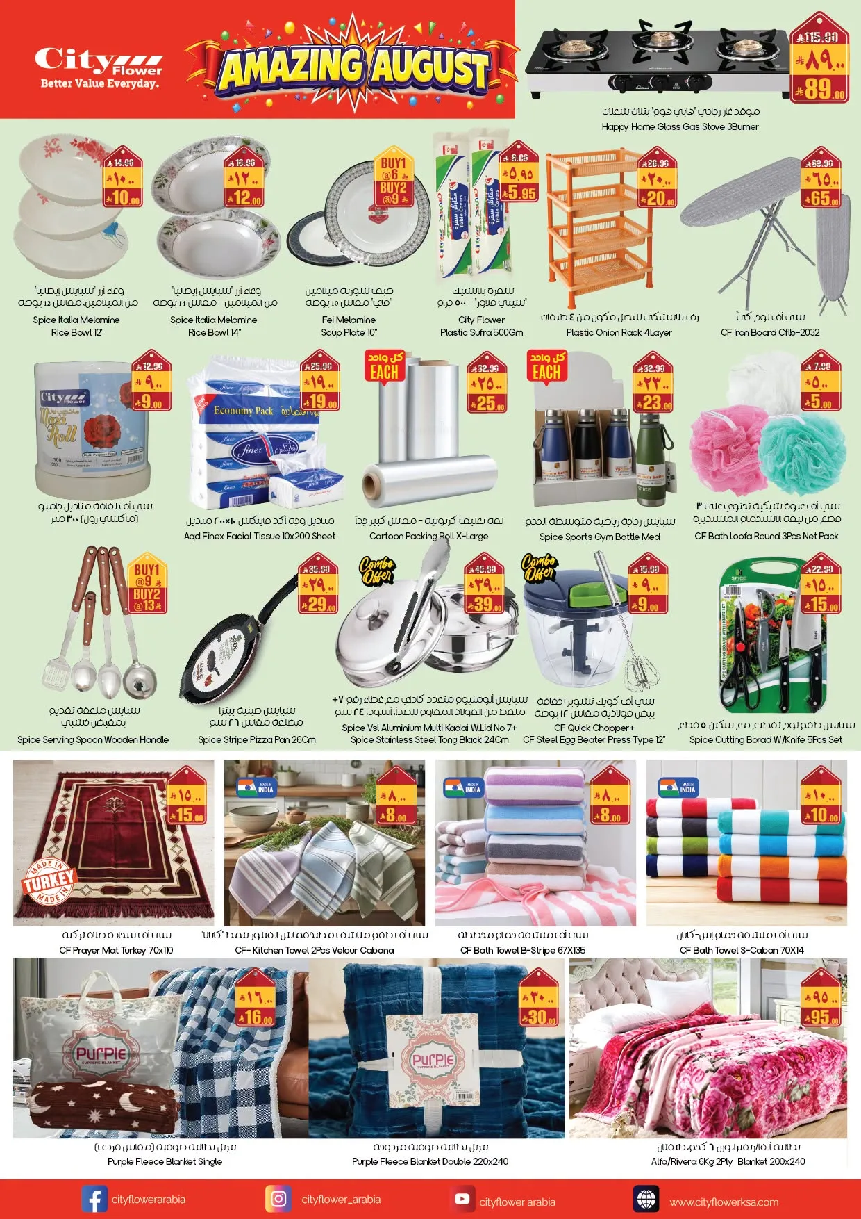 Amazing August Deals - Abha from City Flower until 9th August - City Flower KSA Offers & Promotions — page 5