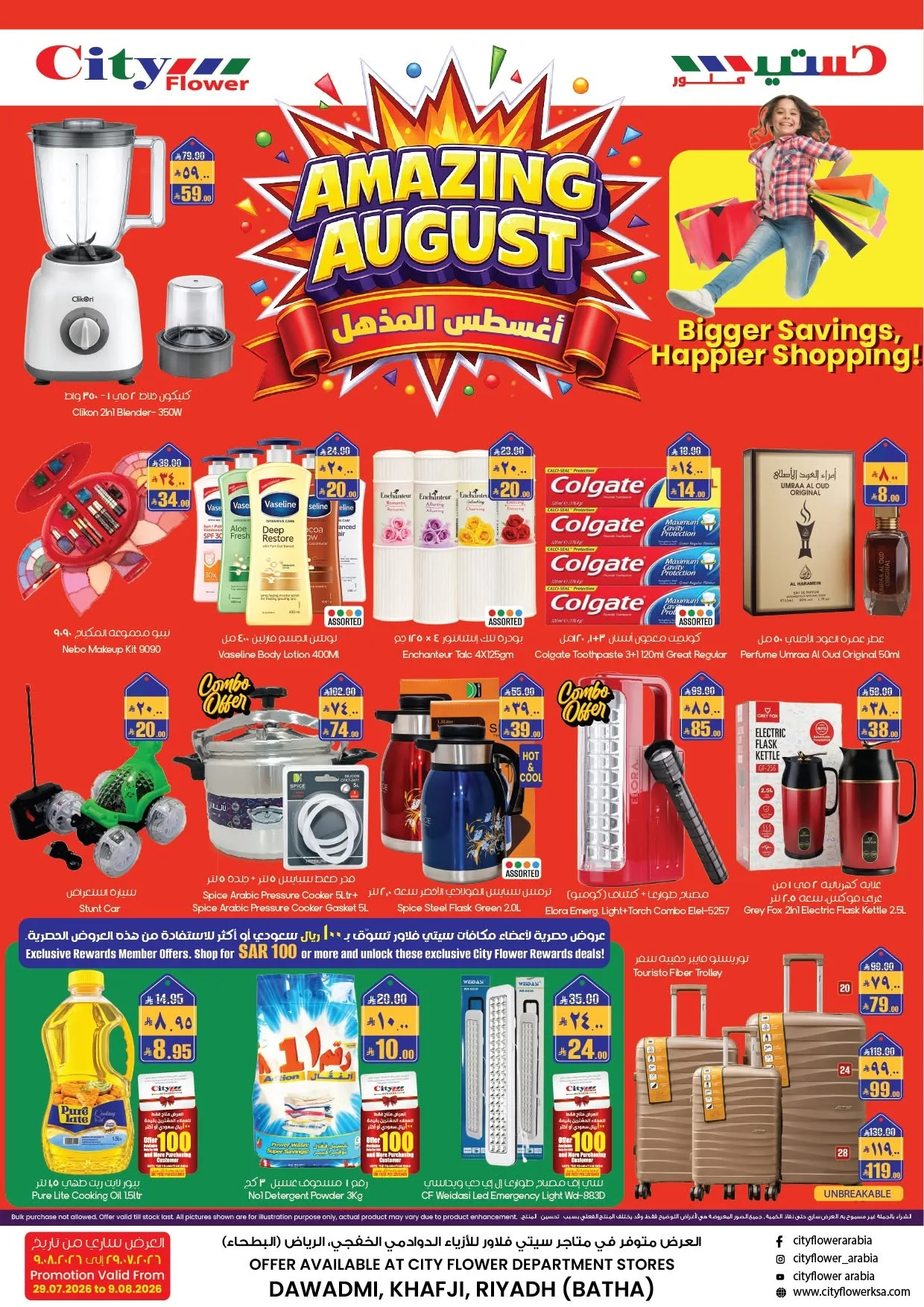 Amazing August Deals - Al Khafji from City Flower until 9th August - City Flower KSA Offers & Promotions